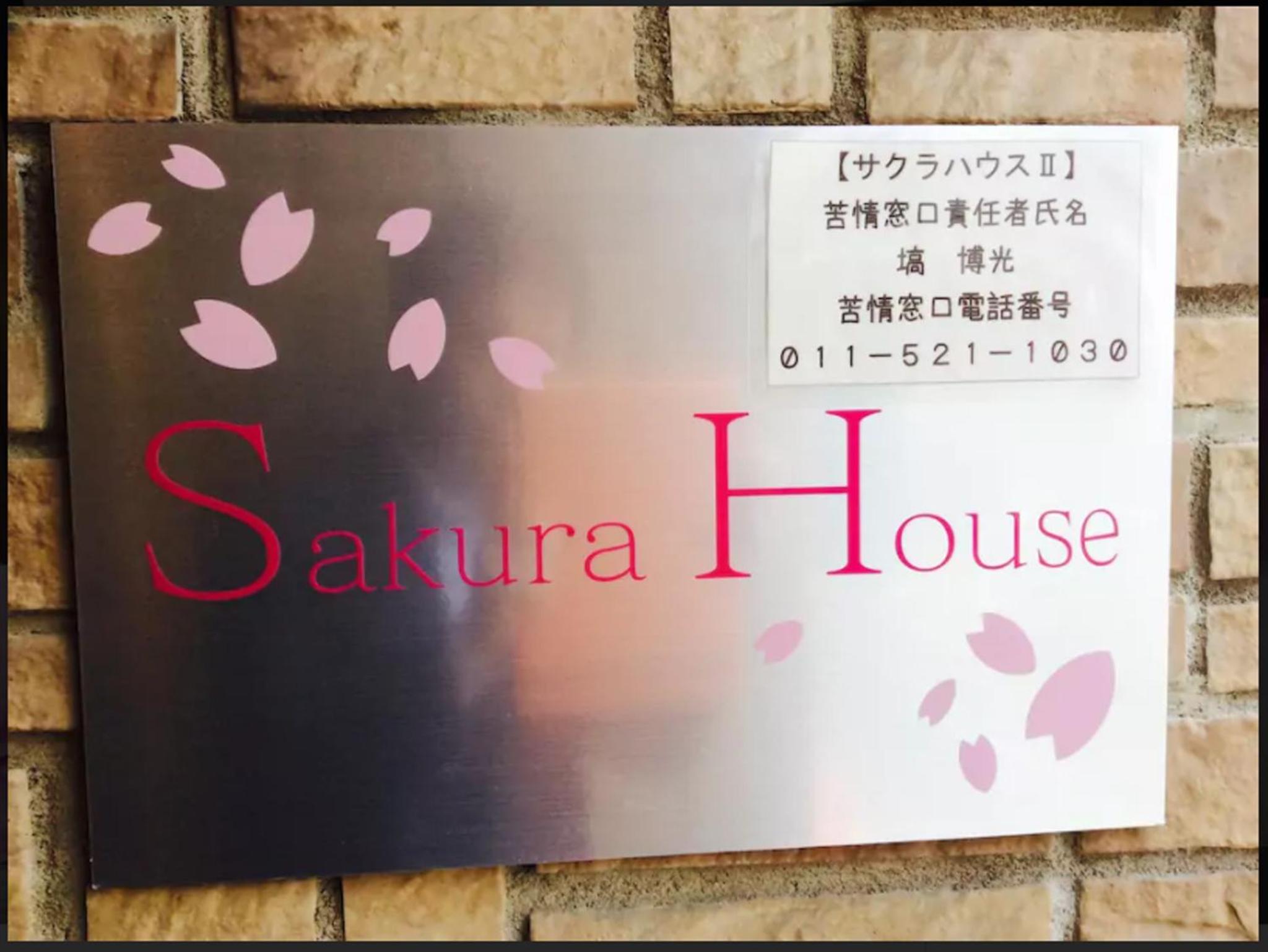吉野サクラハウ一戸建 Sakura House Guest House wifi付き USJ Umeda Nodahanshin 最大8名