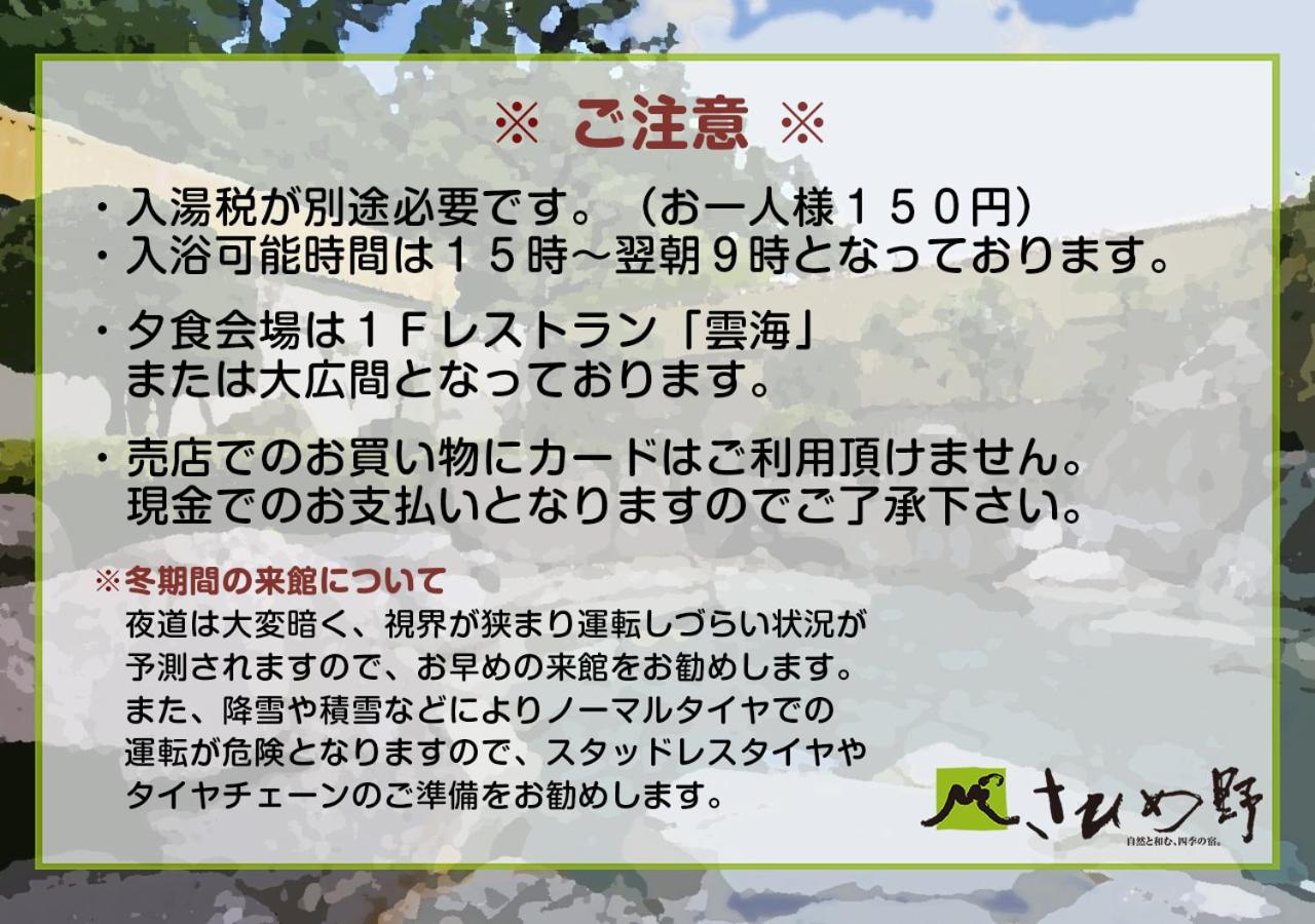 Shikinoyado SAHIMENO