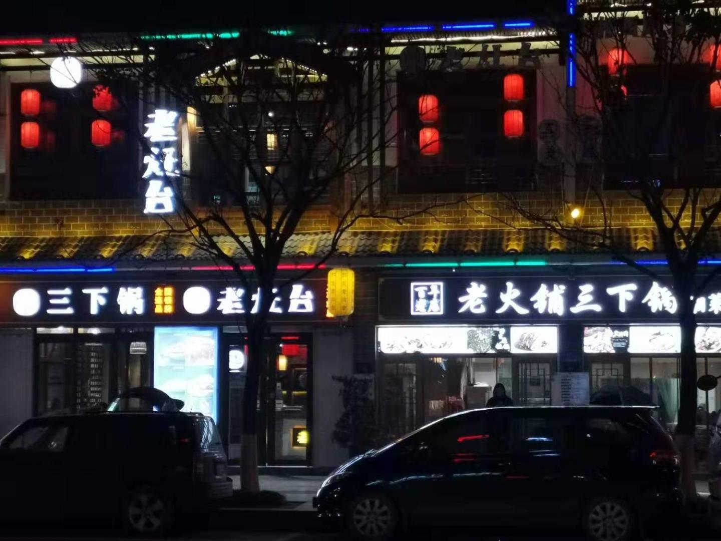 悦栖民宿