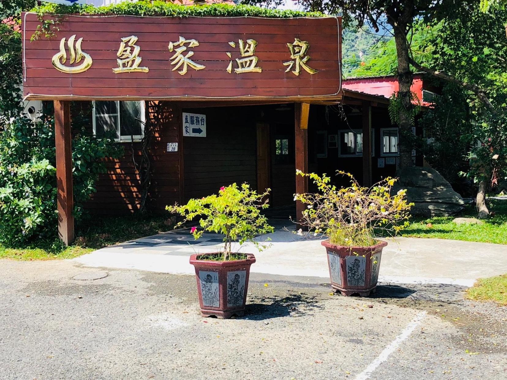 YingChia SPA Homestay