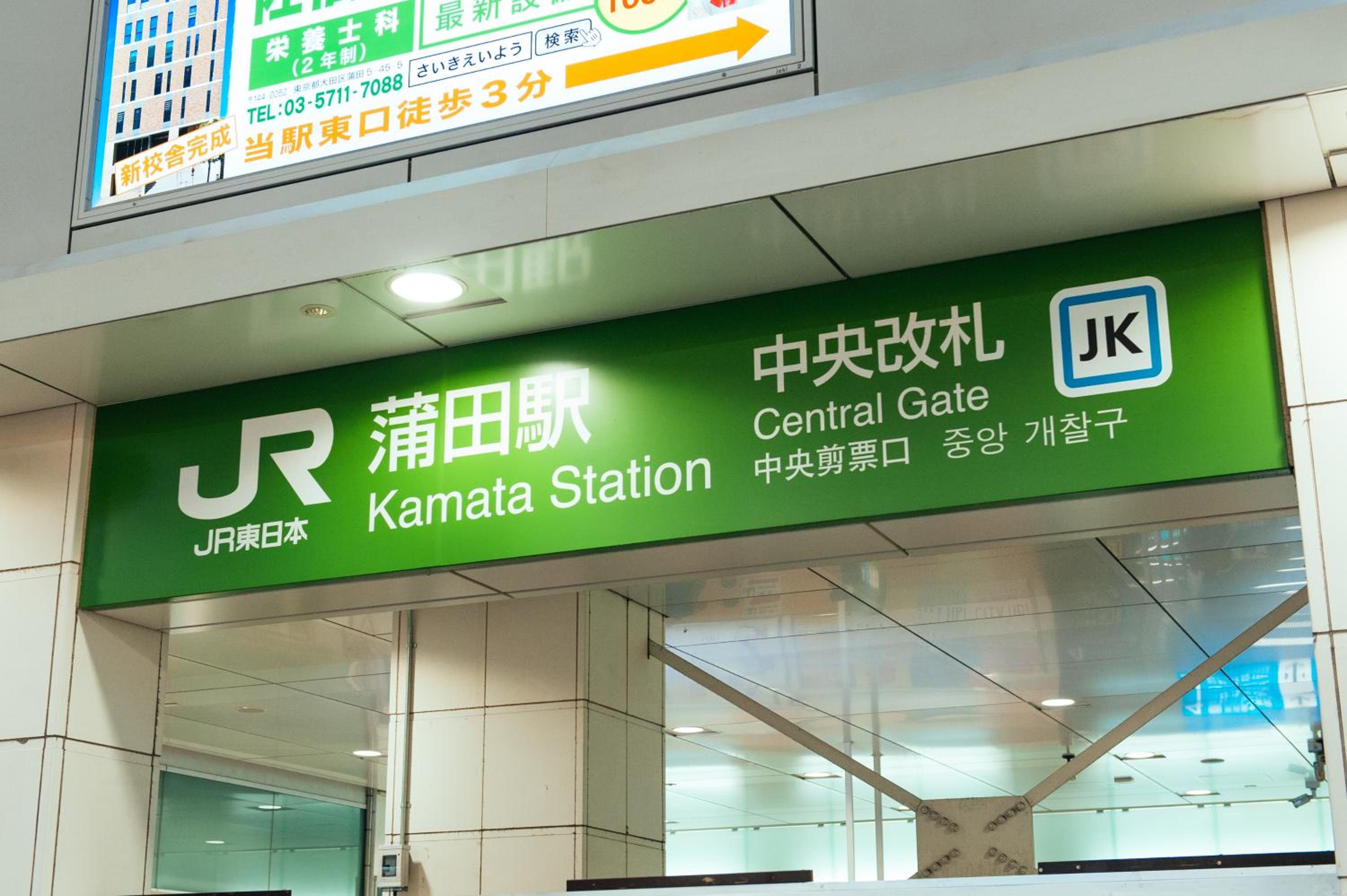 まるまる貸切,羽田空港から一番近いyu`s house