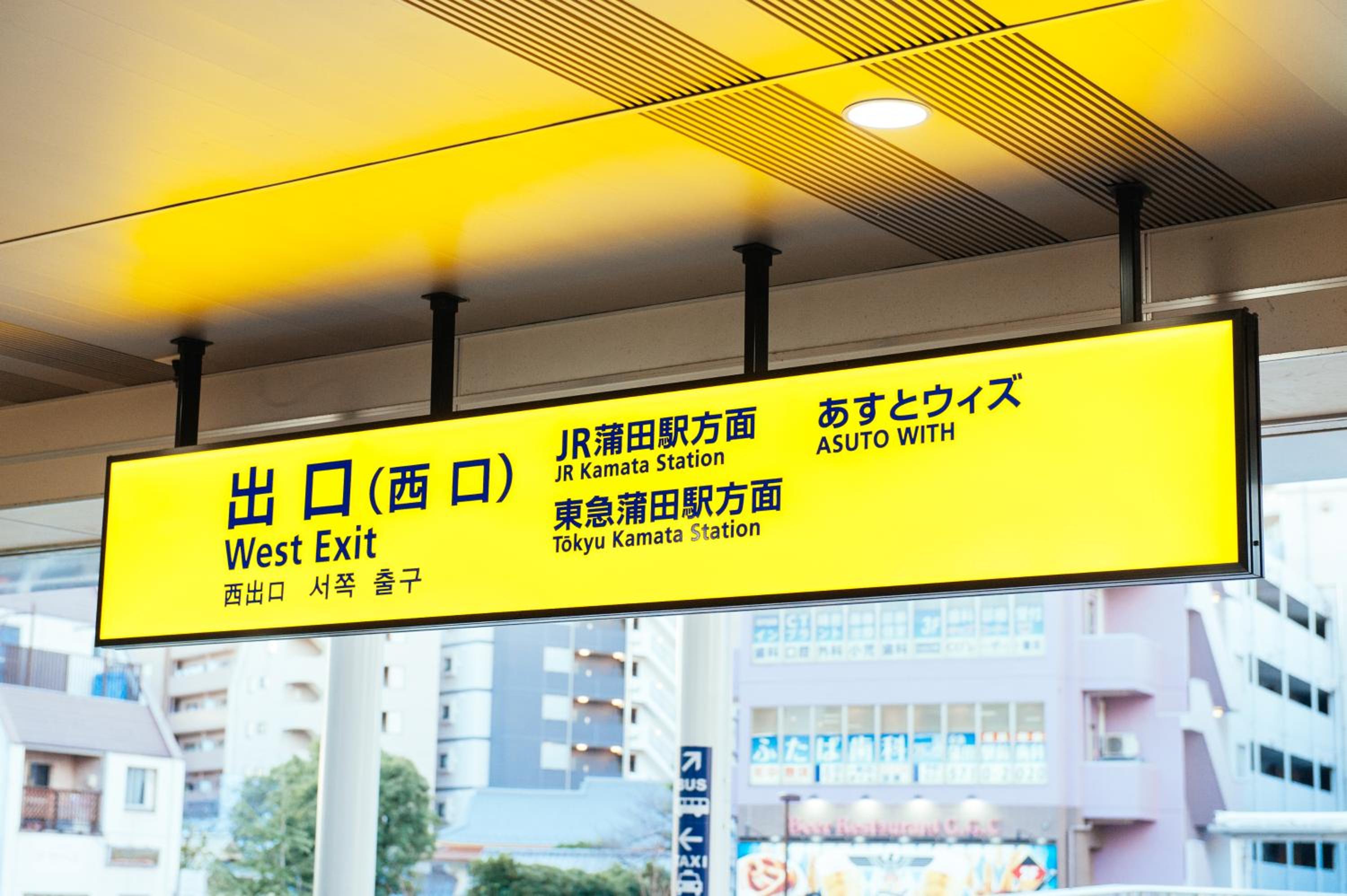 まるまる貸切,羽田空港から一番近いyu`s house