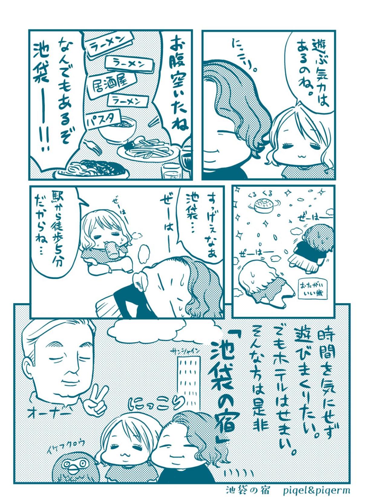 Ikebukuro no Yado detached house