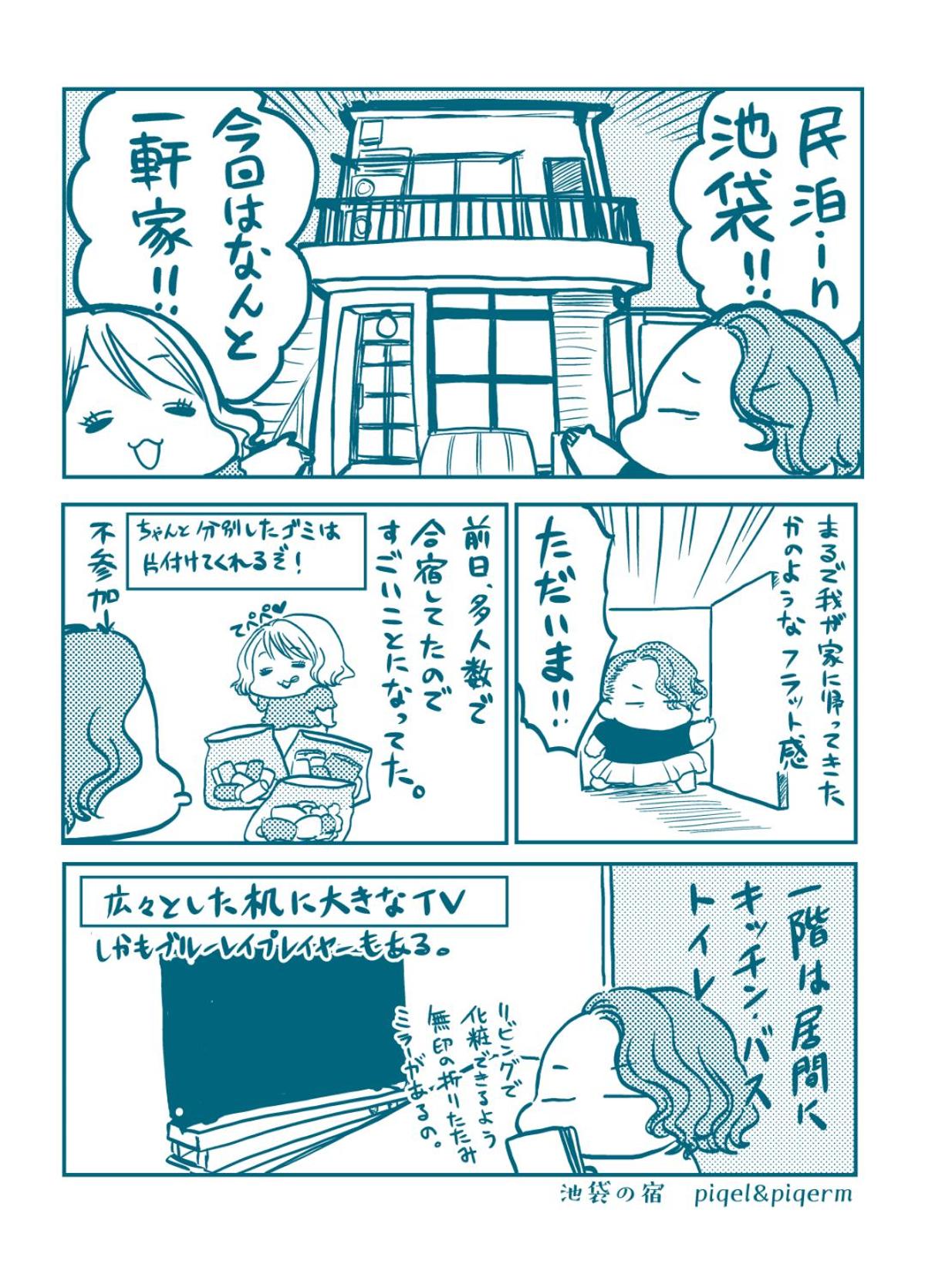 Ikebukuro no Yado detached house