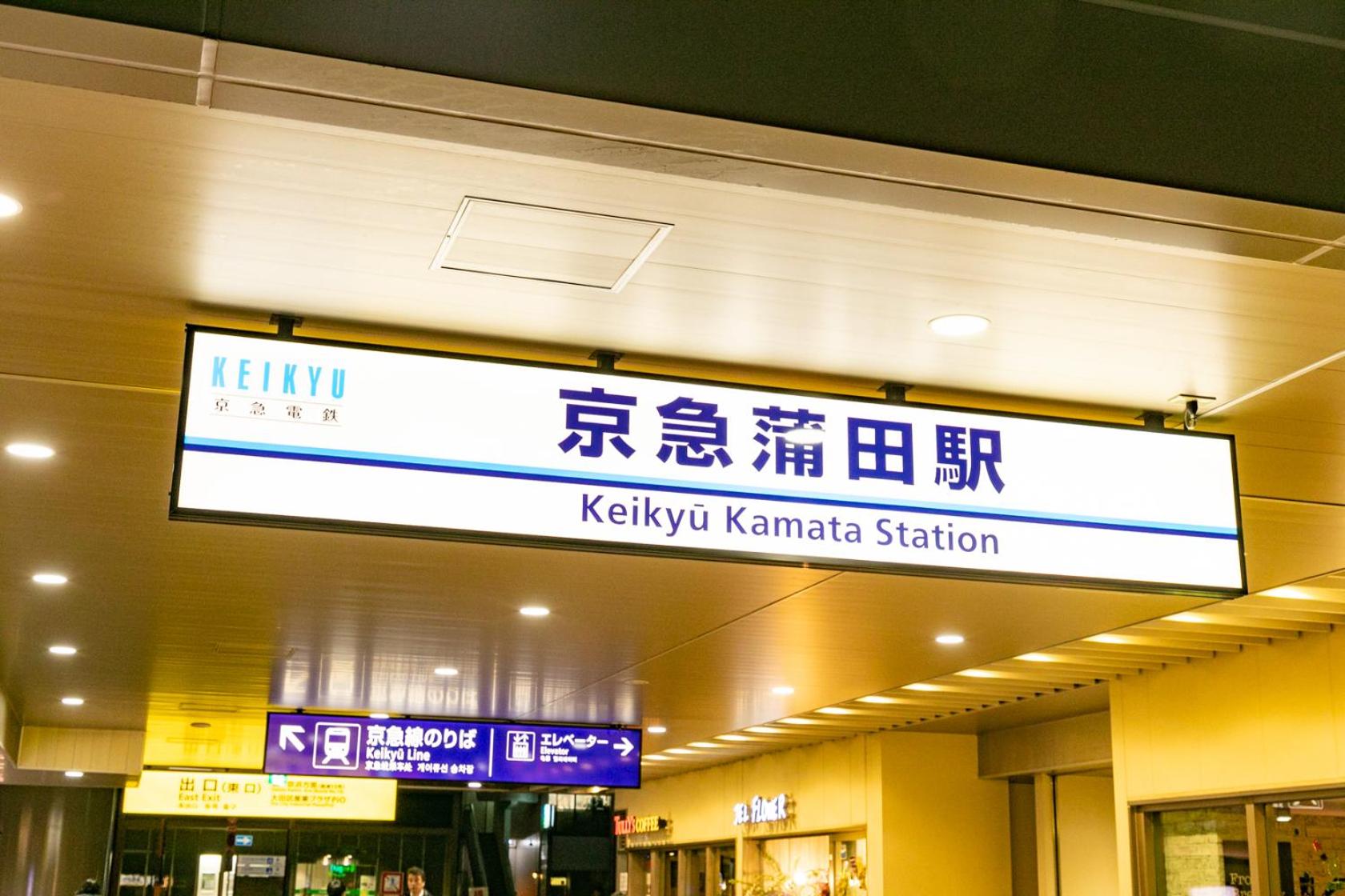 Sakura Stay Keikyukamata
