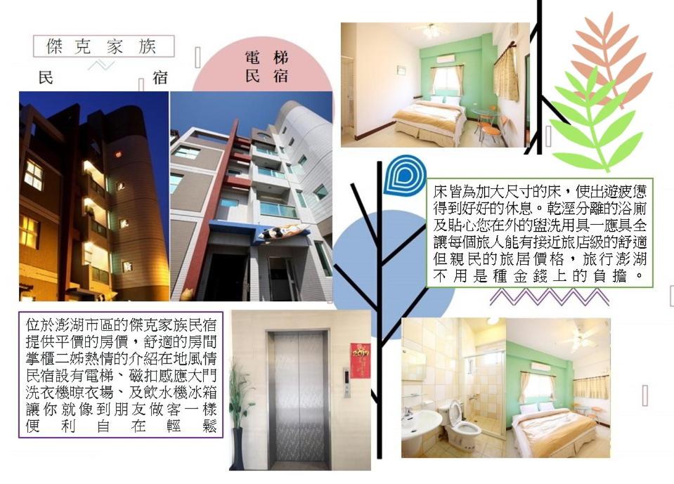Penghu Jack Family B & B view 5