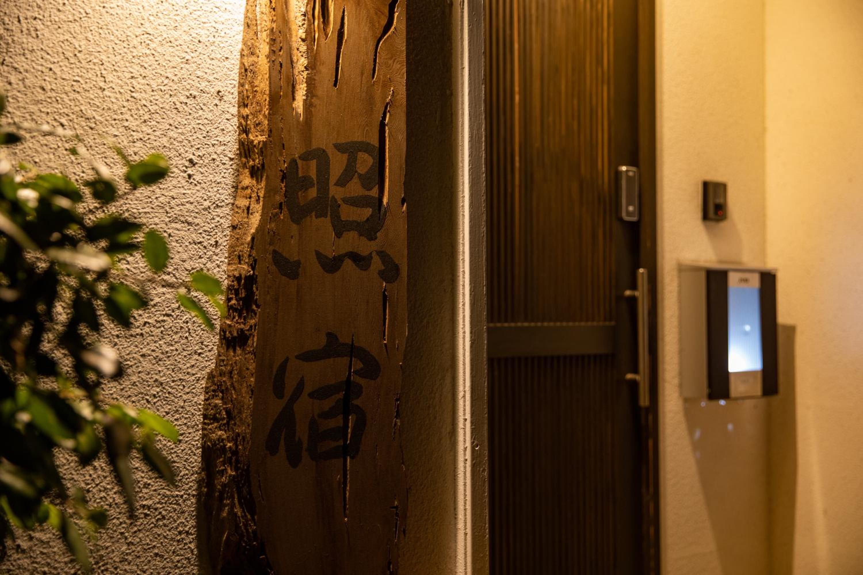 照宿 Terasu yado view 3
