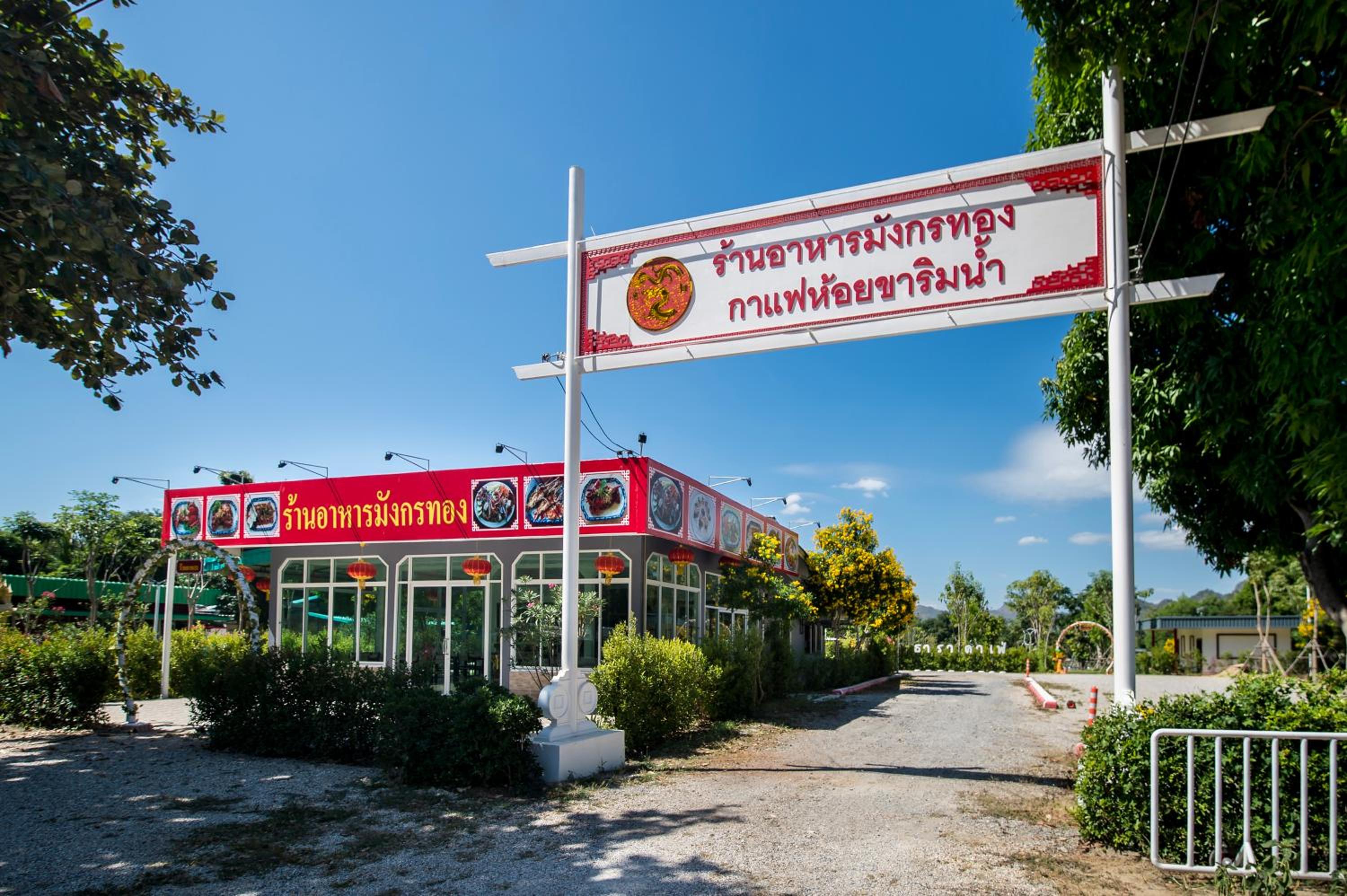Golden Dragon Kanchanaburi