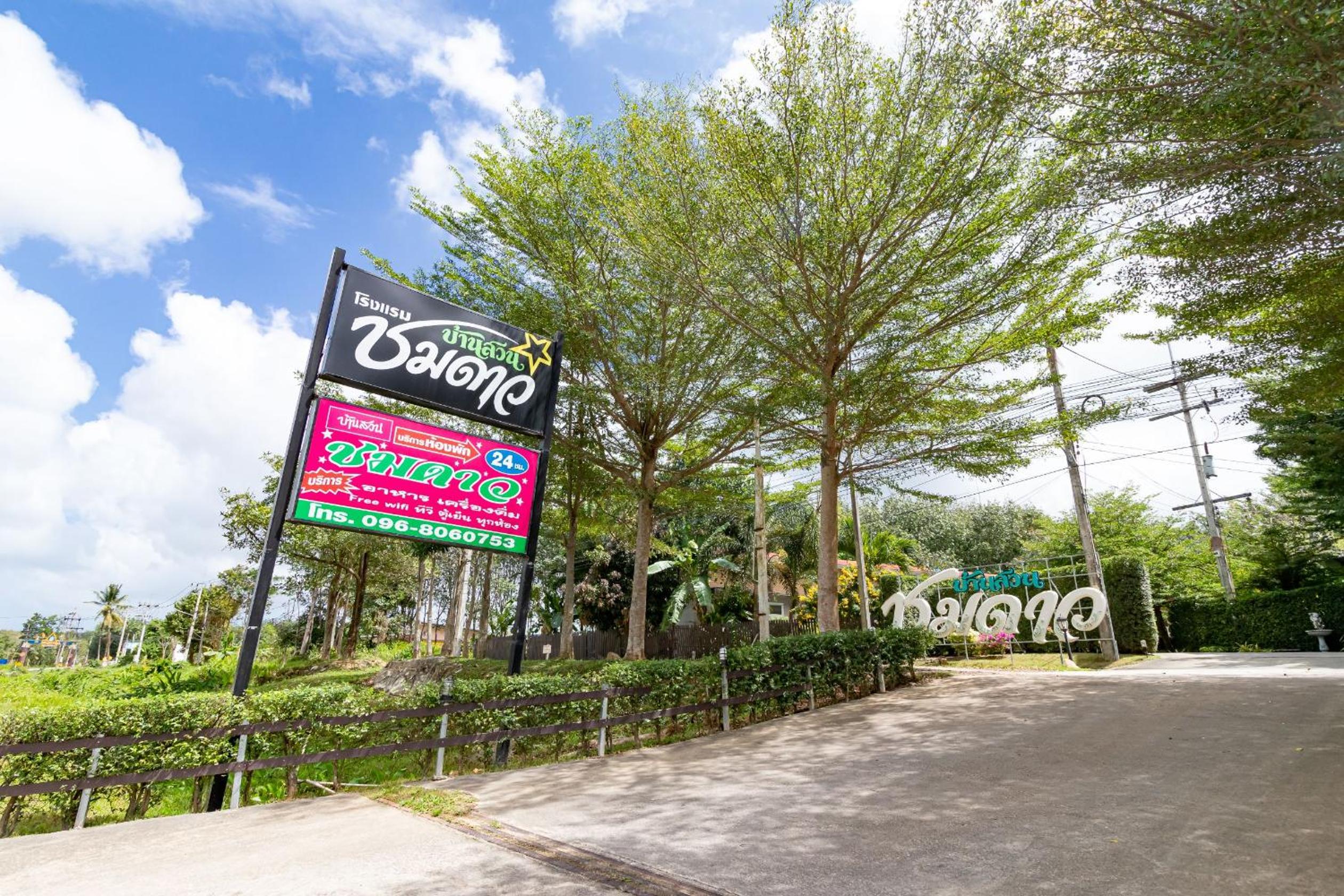 Ban Suan Chomdao Resort