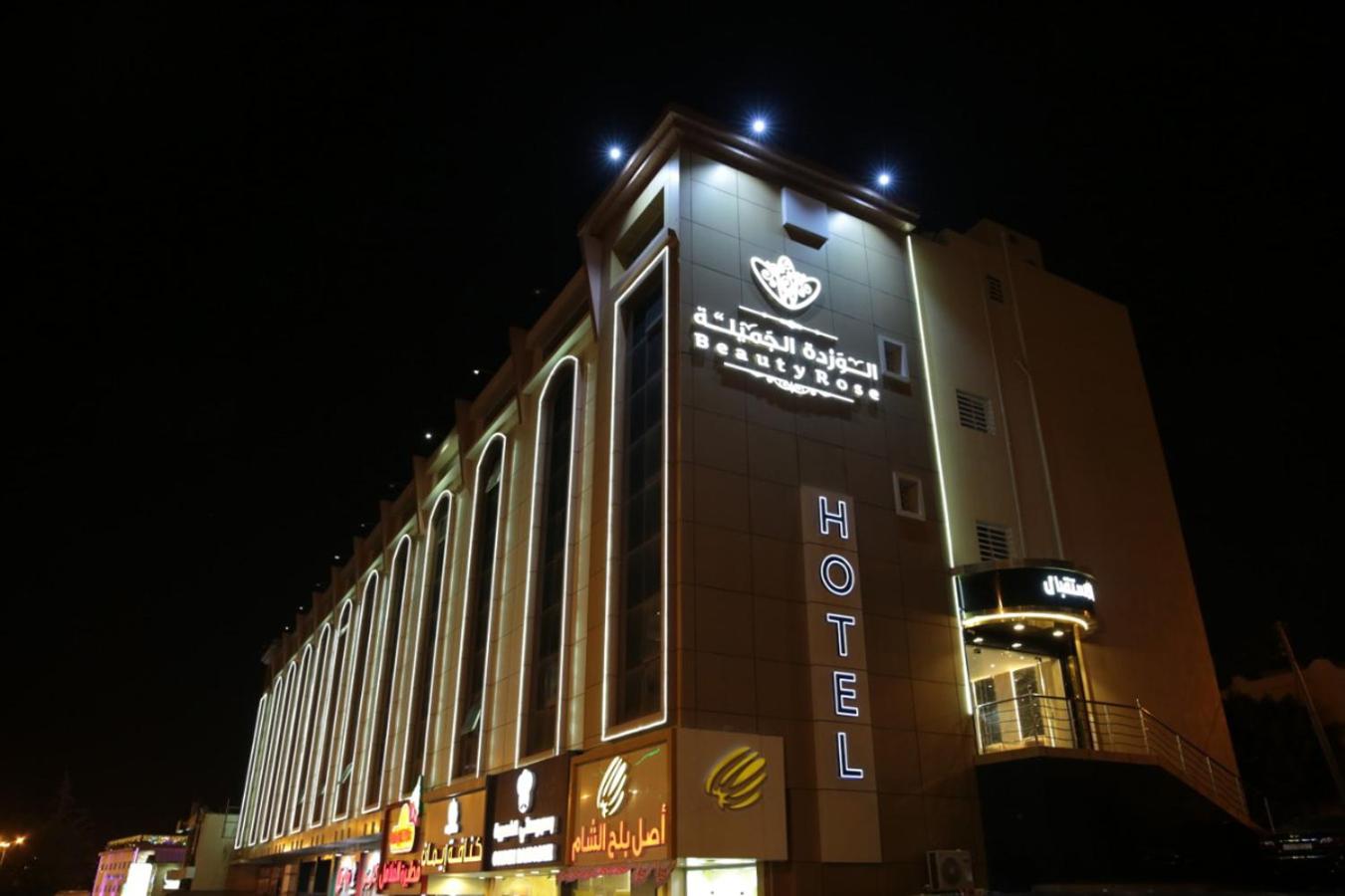 Hotel فندق الوردة الجميلة - Image 1