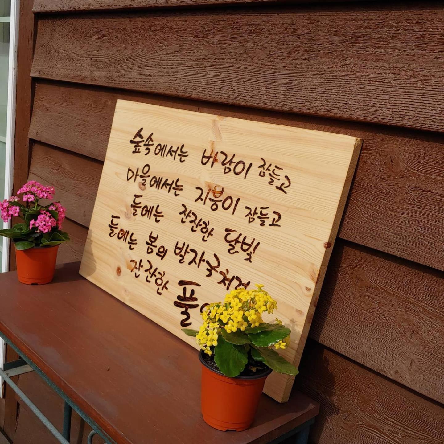 Paju Gamaksan Pension