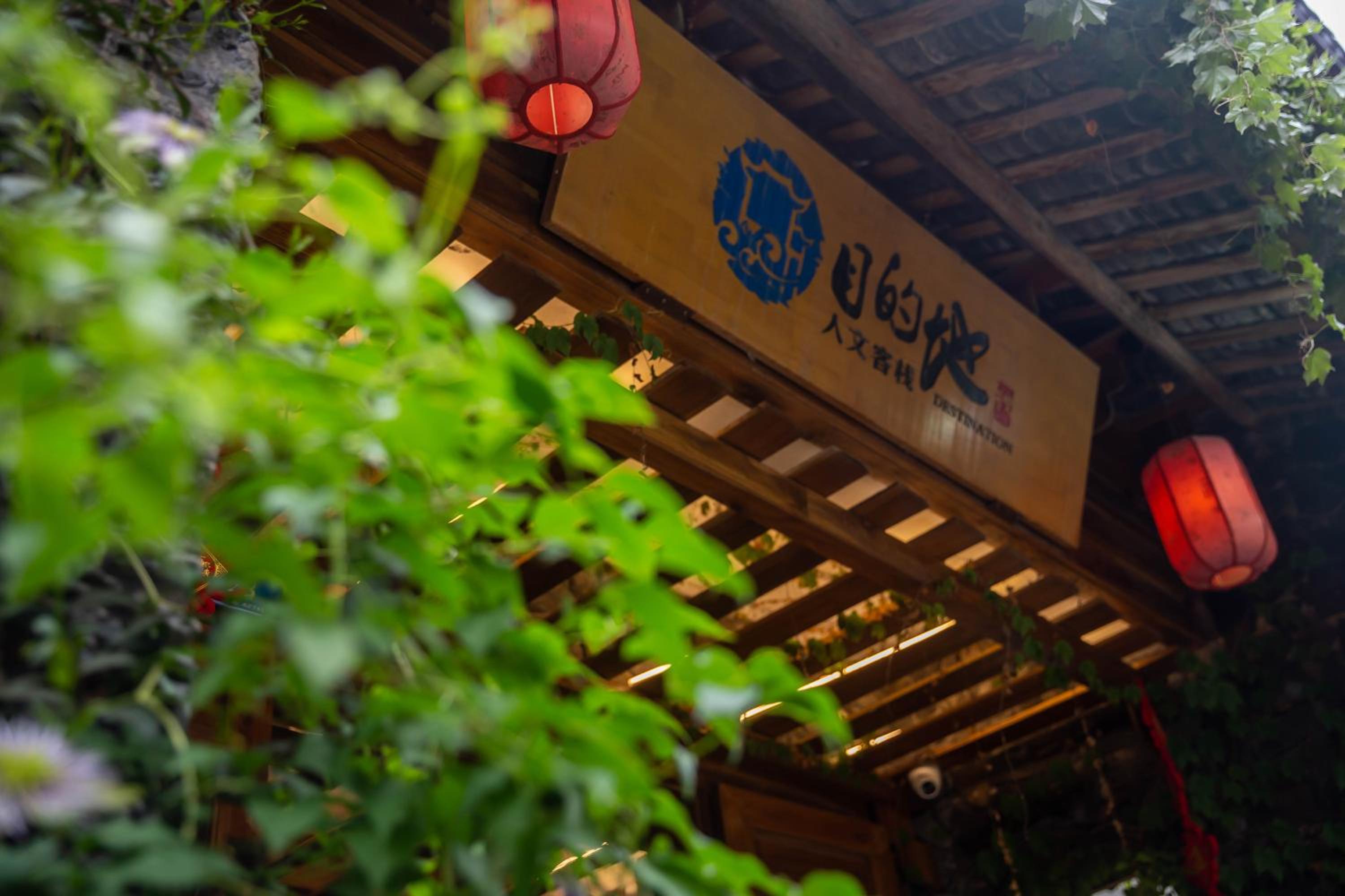 Destination Youth Hostel-Walk 5 minutes to east entrance of national park,Coffee,Book tickets,Laundry service,Experienced tour guide service