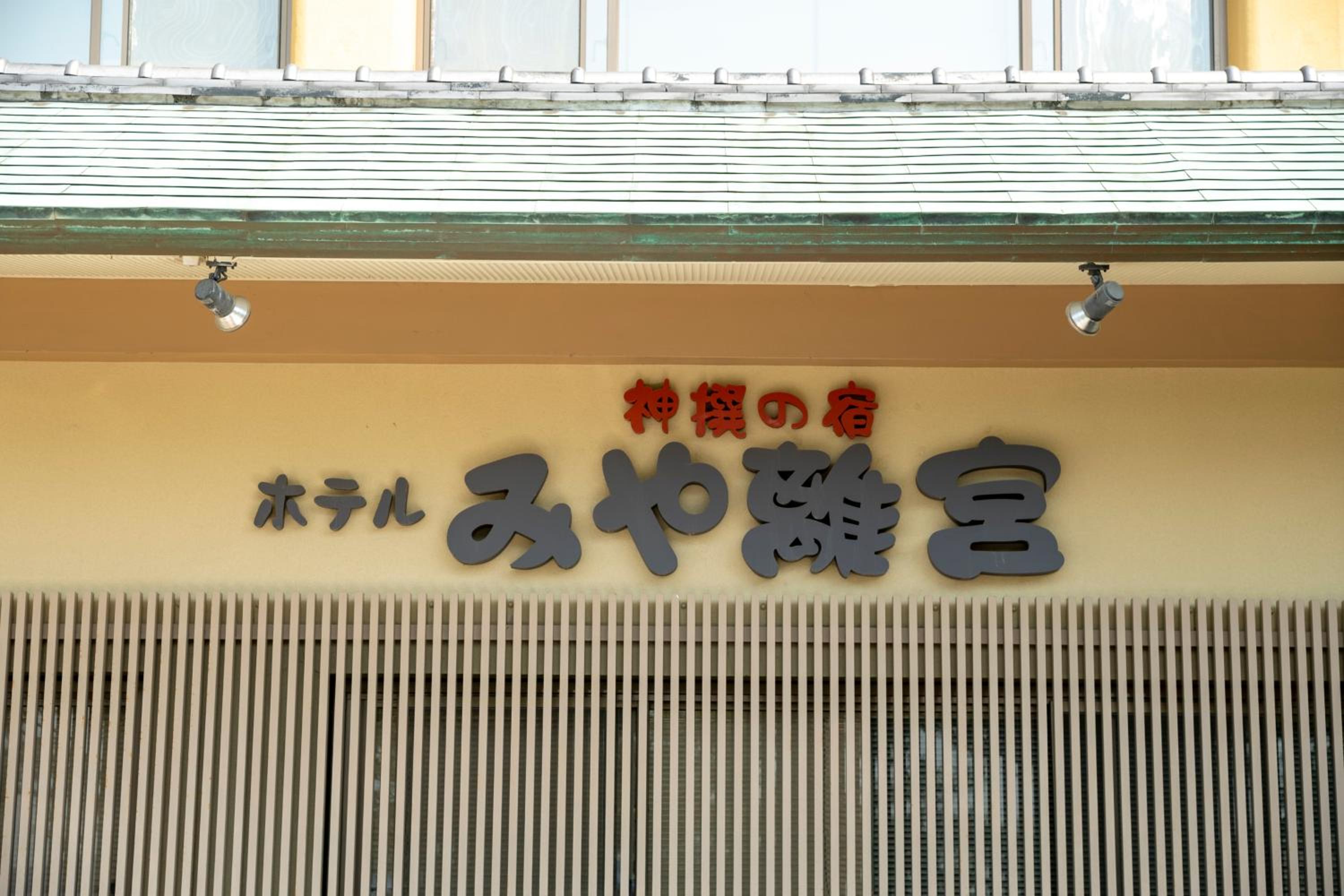 Hotel Miya Rikyu