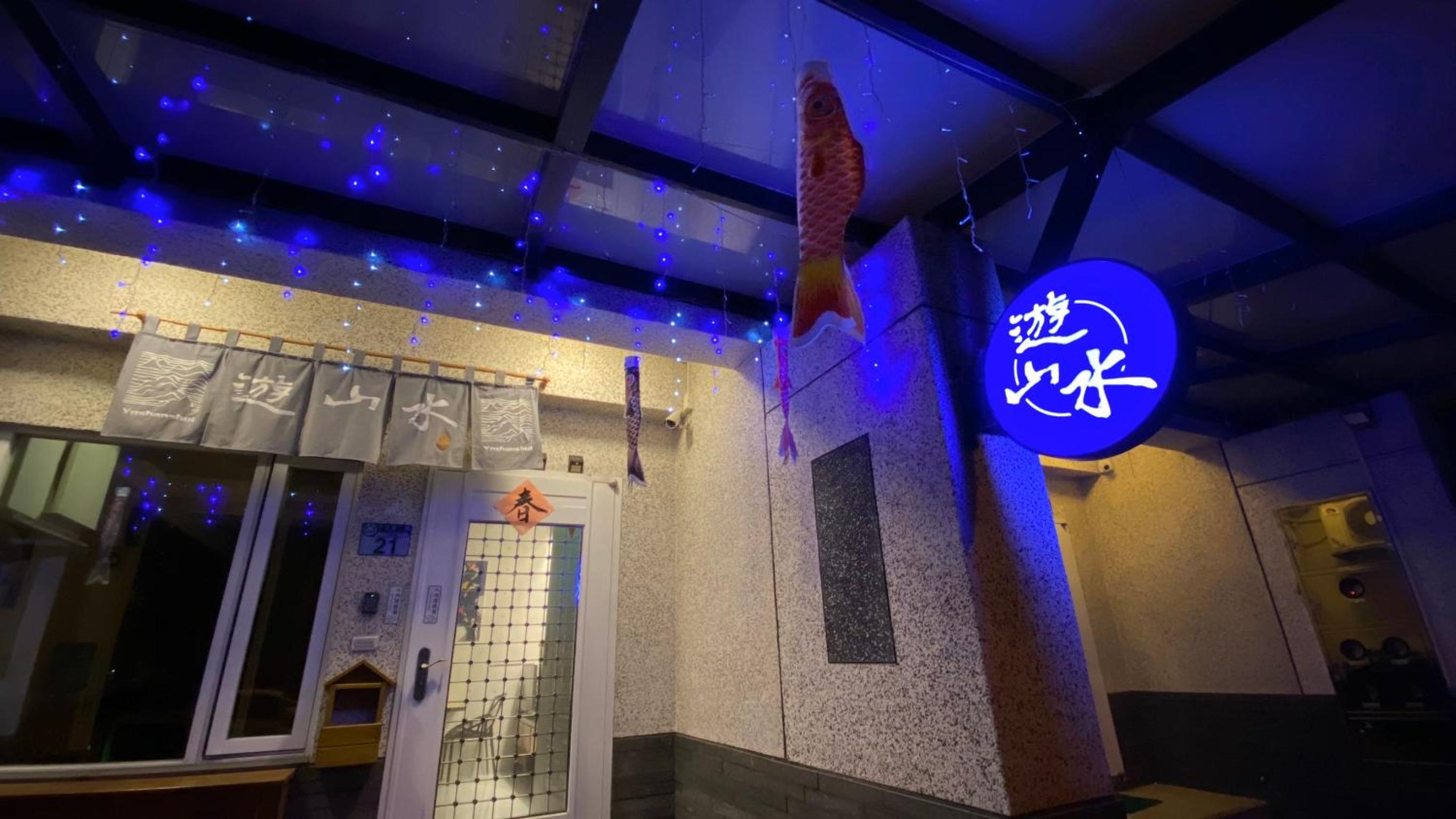 遊山水民宿一二館來電可享優惠方案