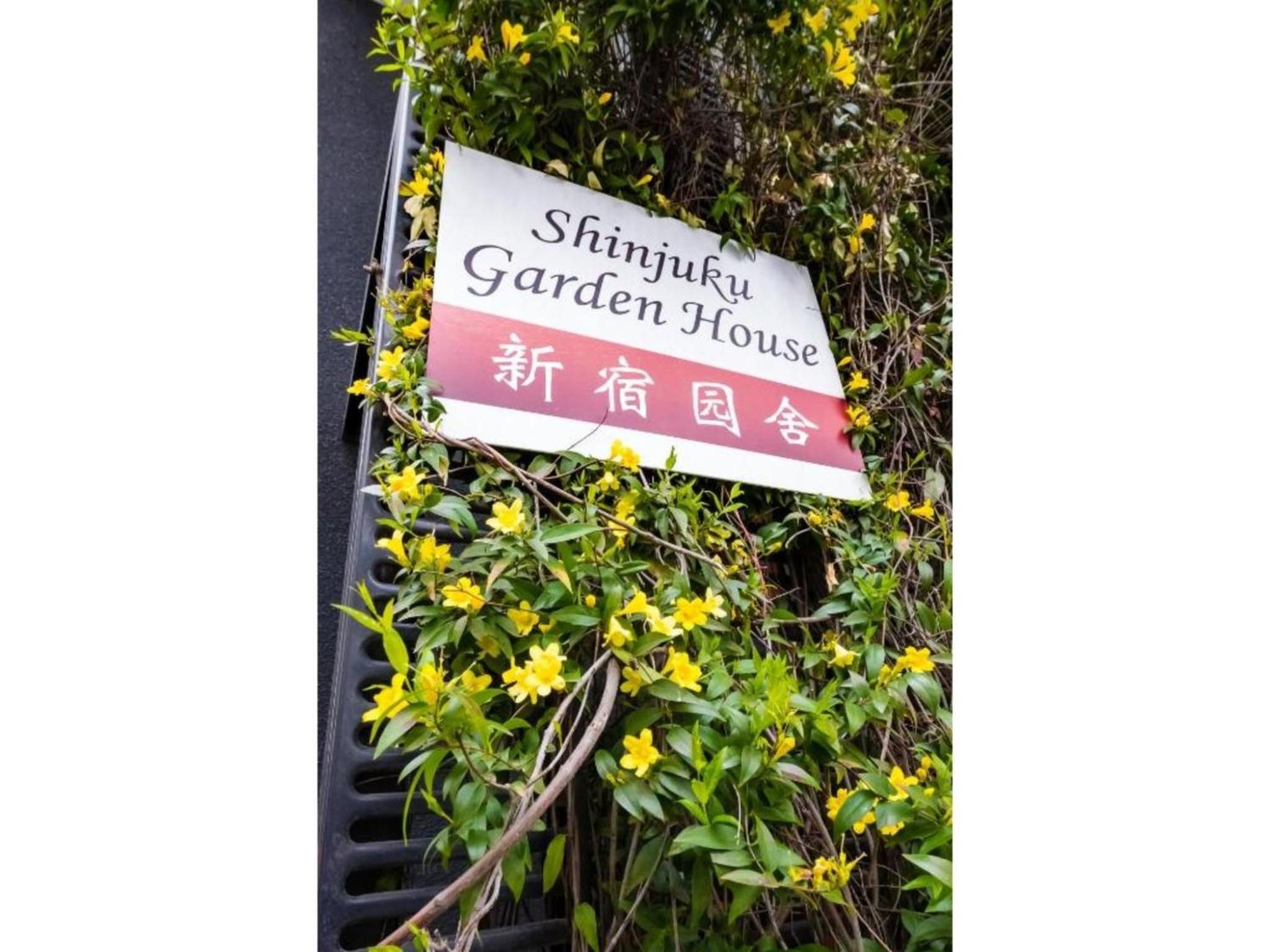Shinjuku Garden House / Vacation STAY 81151