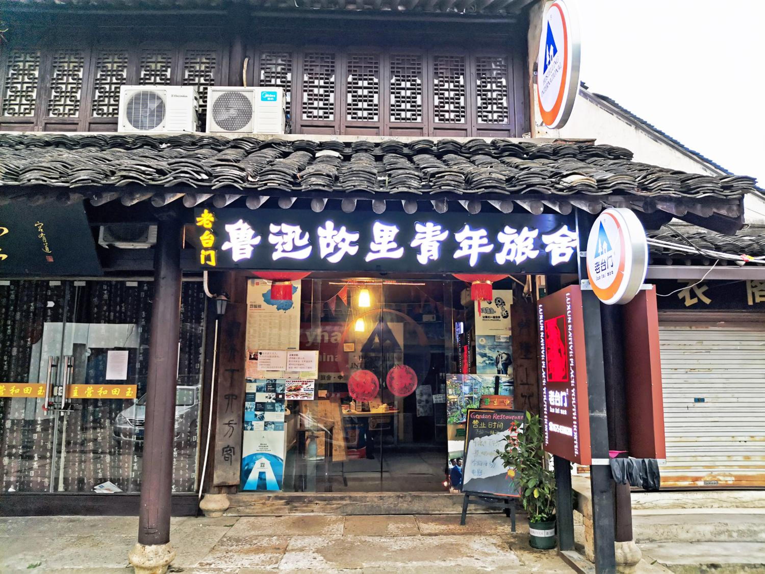 Shaoxing Vacations - Shaoxing Laotaimen Luxun Native Place Youth Hostel - Property Image 2