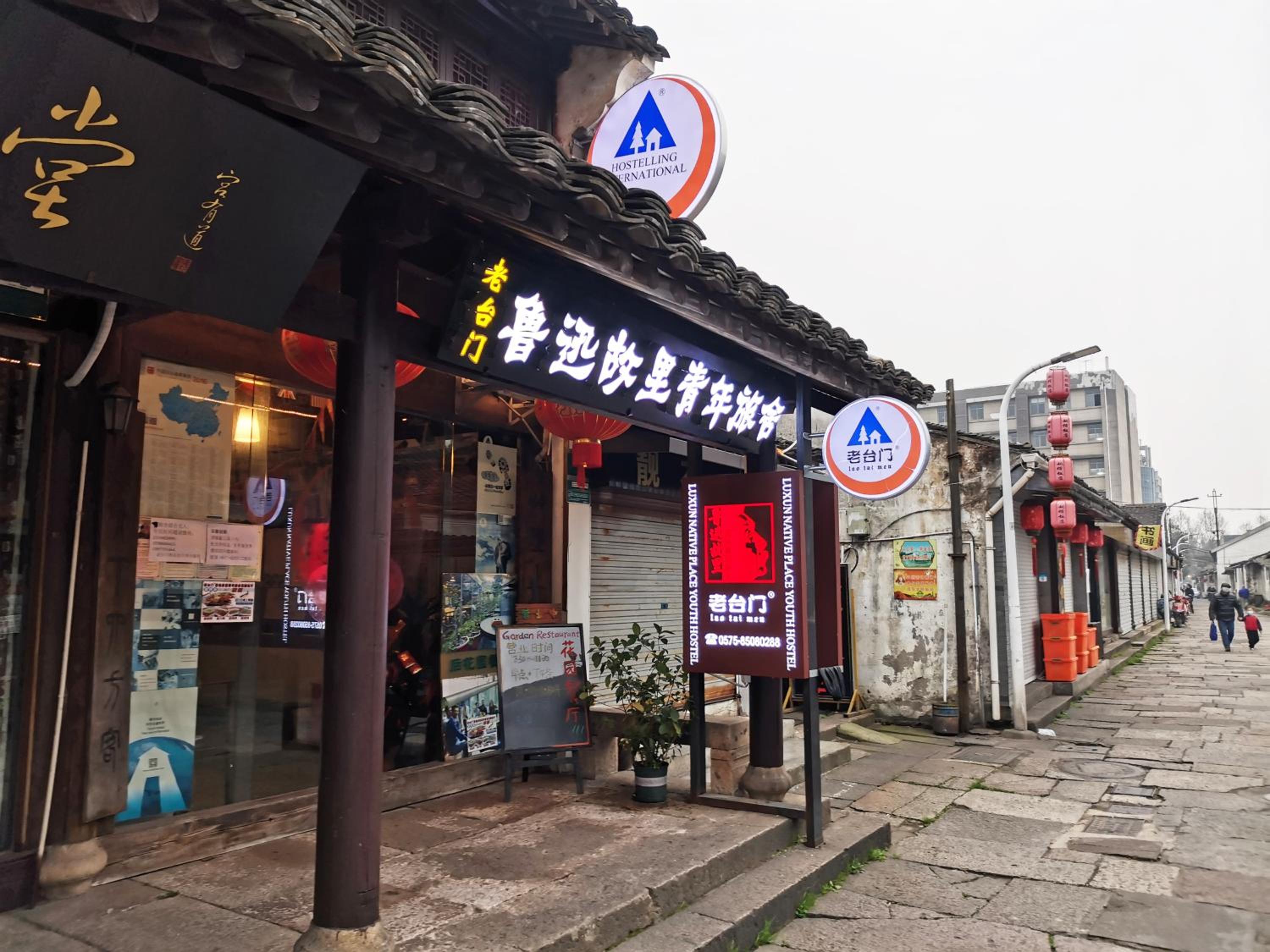 Shaoxing Vacations - Shaoxing Laotaimen Luxun Native Place Youth Hostel - Property Image 3