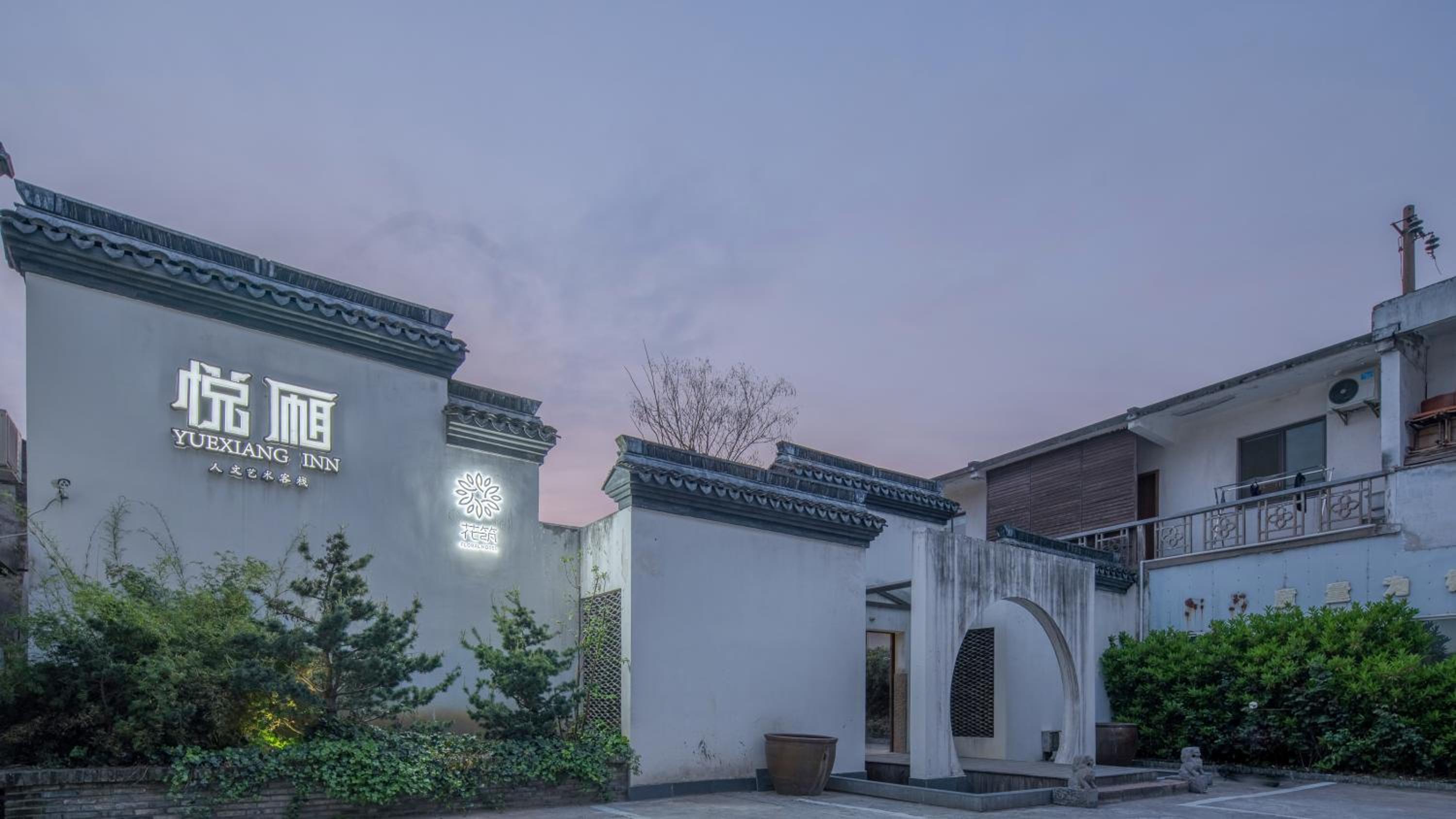 Floral Hotel · Yuexiang Inn Wuzhen