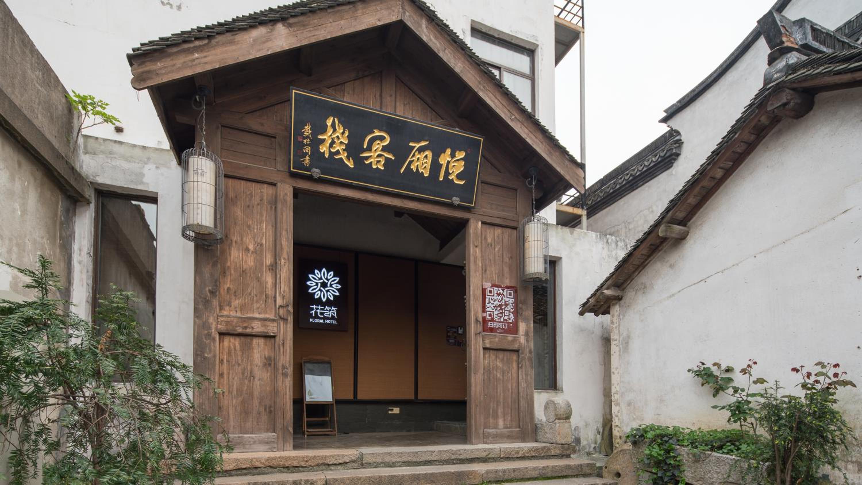 Floral Hotel · Yuexiang Inn Wuzhen