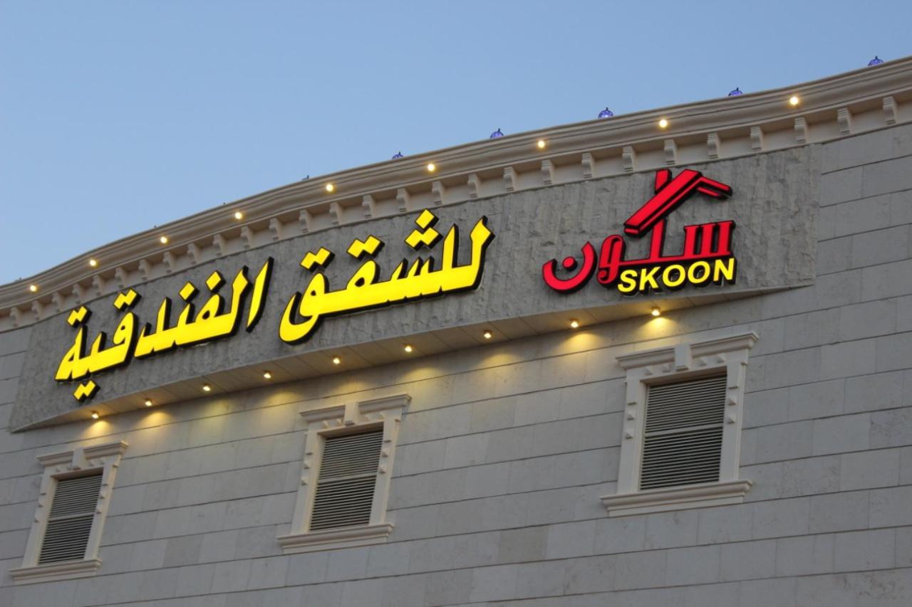 سكون للشقق الفندقية view 3
