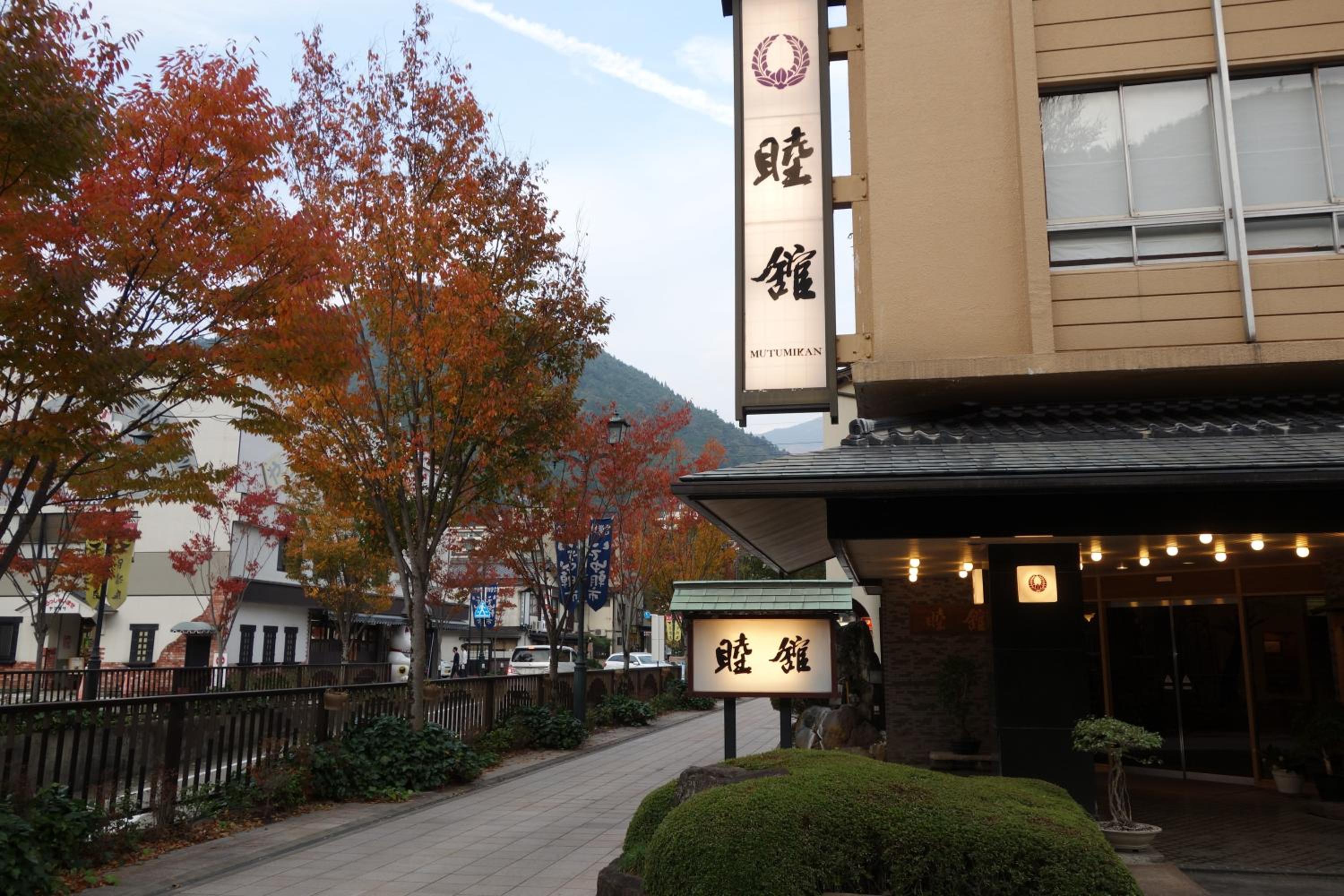 Mutsumikan