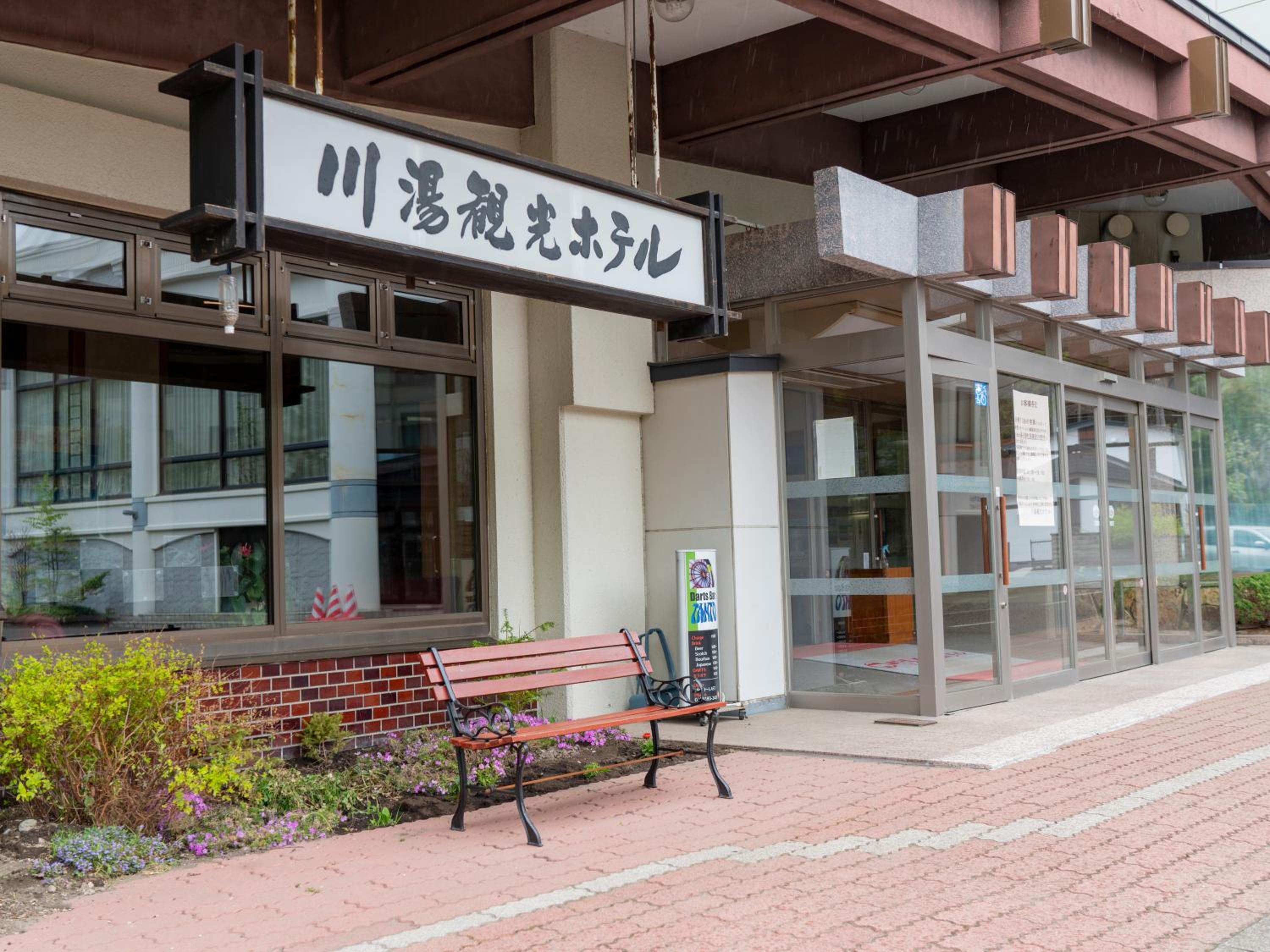Kawayu Kanko Hotel