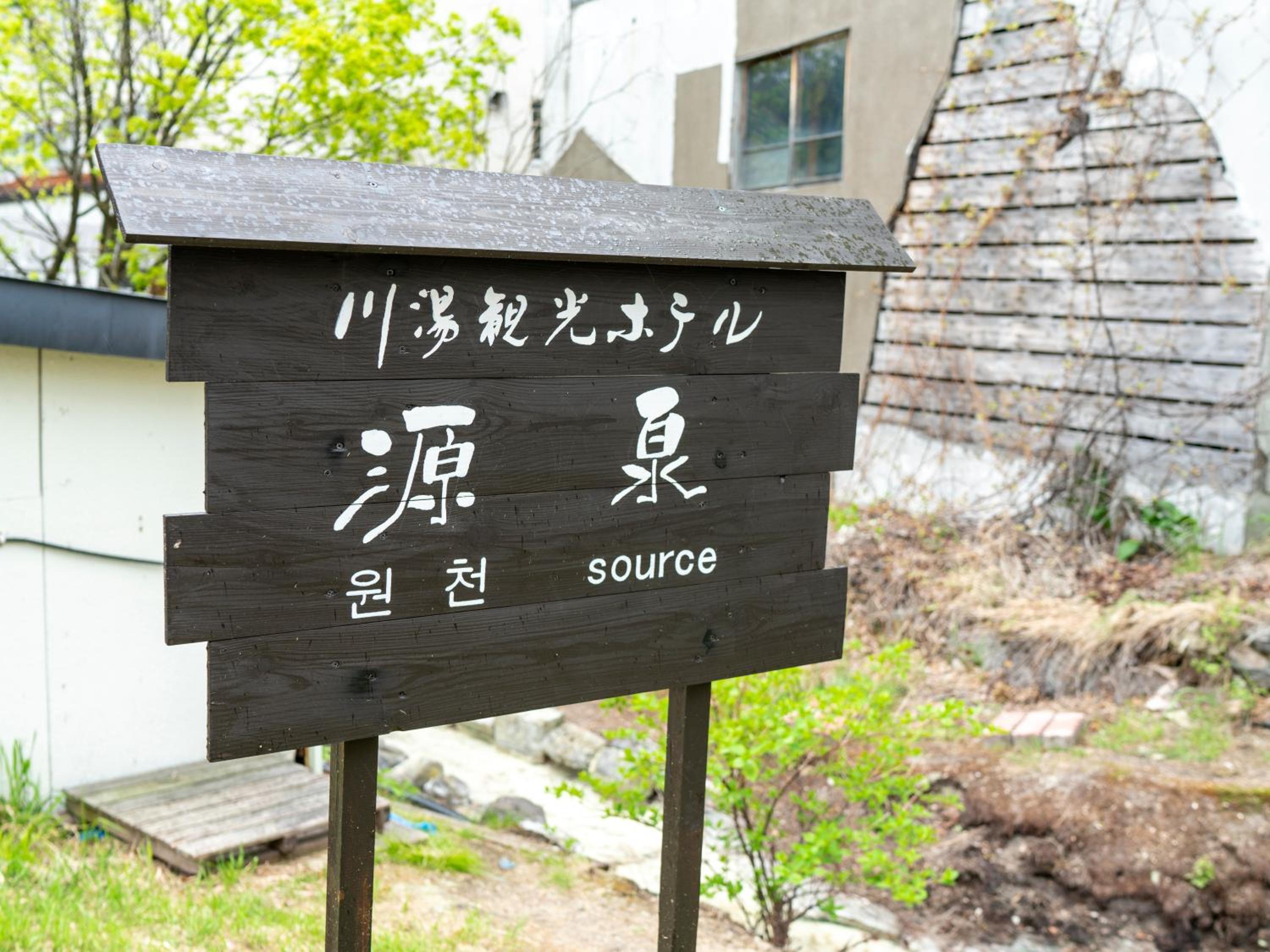 Kawayu Kanko Hotel