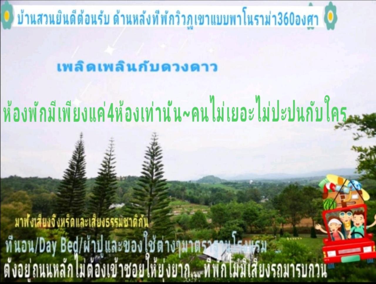 Baan Suan Plearndara Homestay view 2