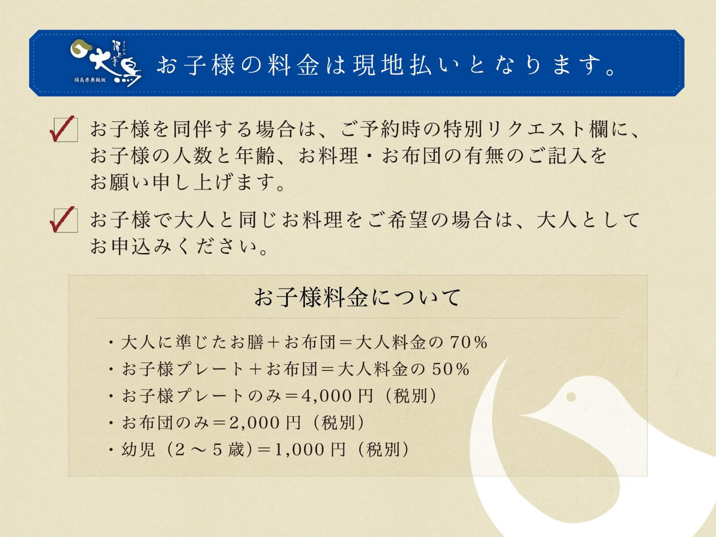 Iizaka Onsen Surikamitei Ohtori