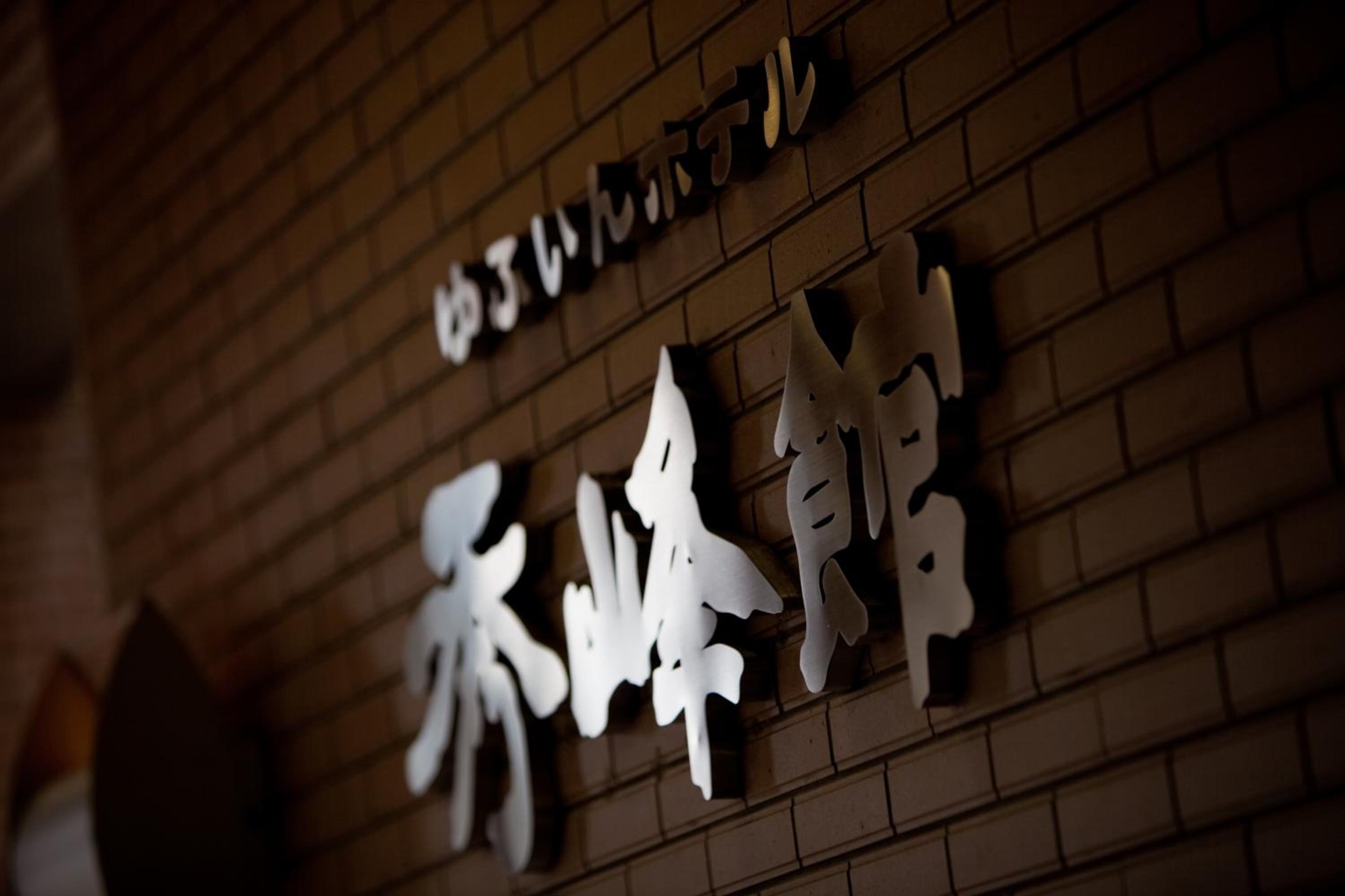 Yufuin Hotel Shuhokan