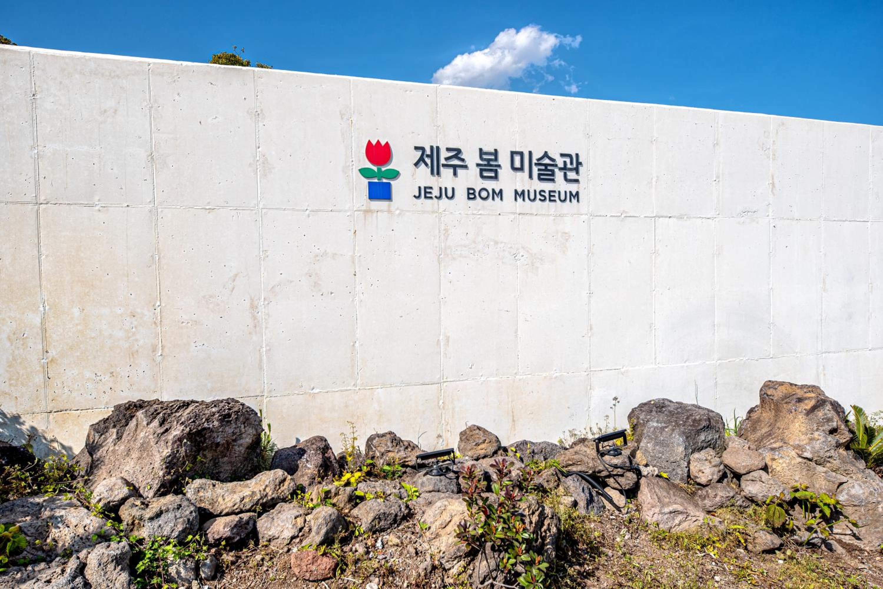 Jeju Bom stay & Art Gallery