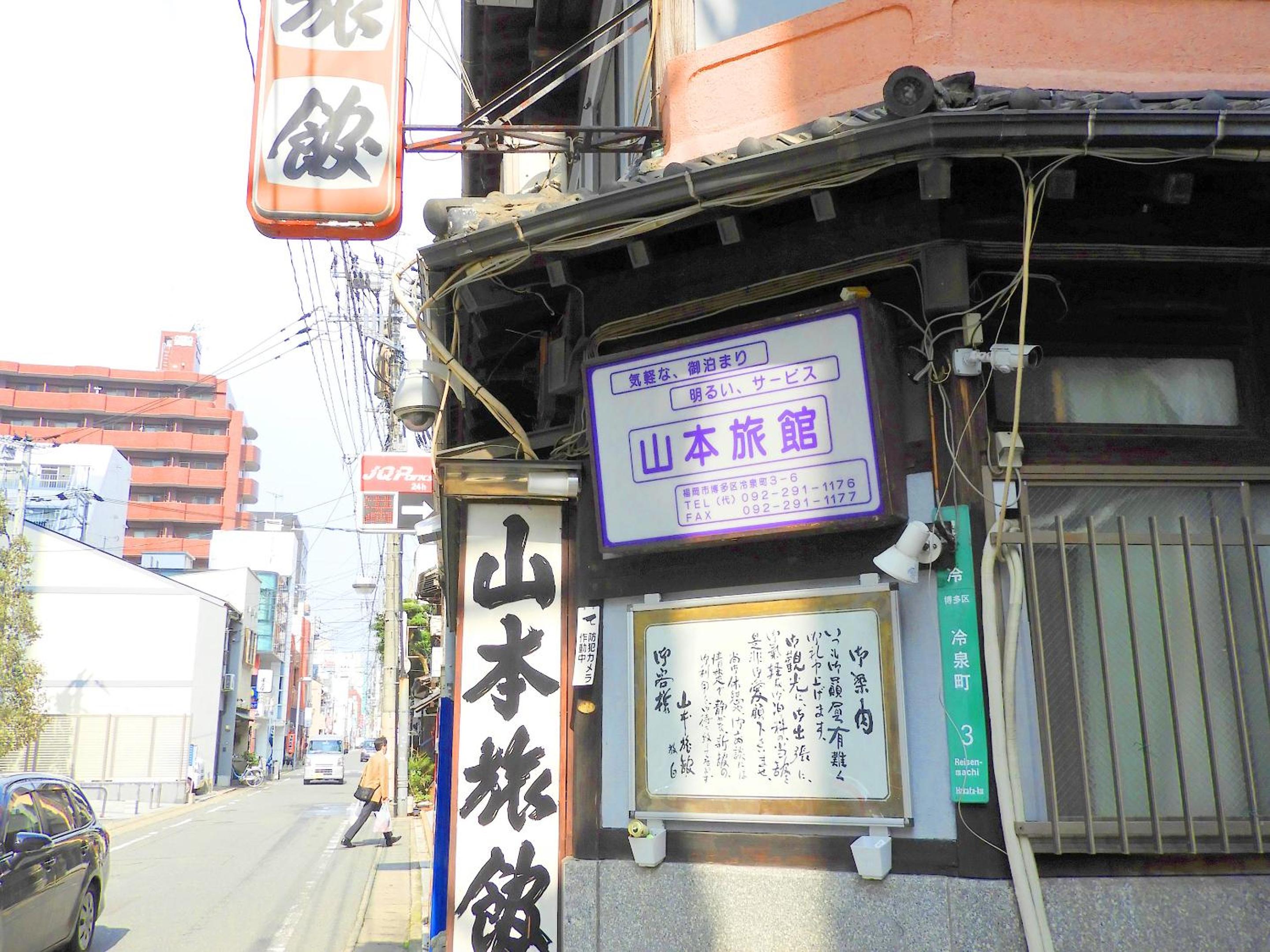 Yamamoto Ryokan