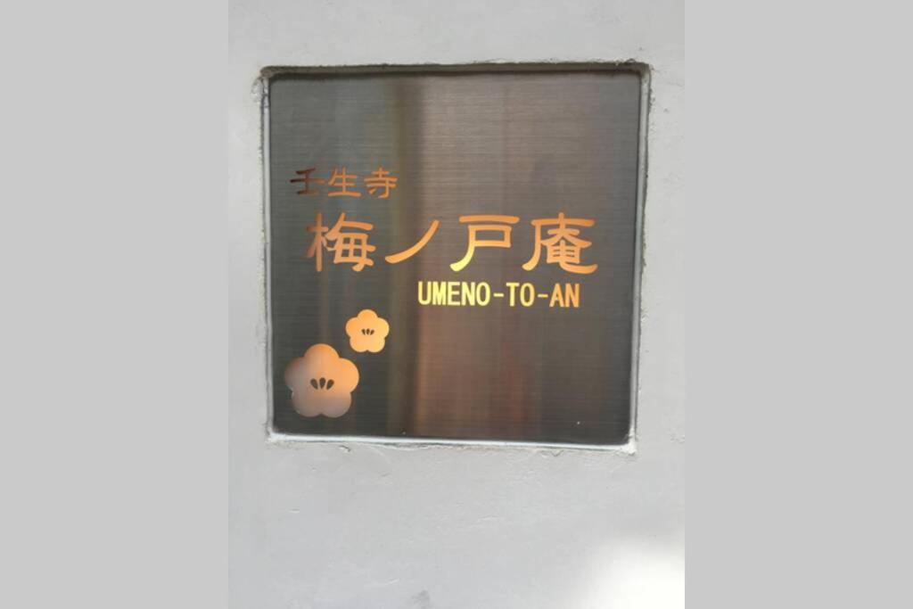 Mibudera Umenotoan