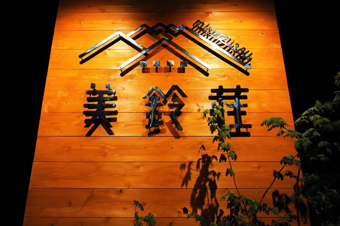 Onsen Yado Misuzuso