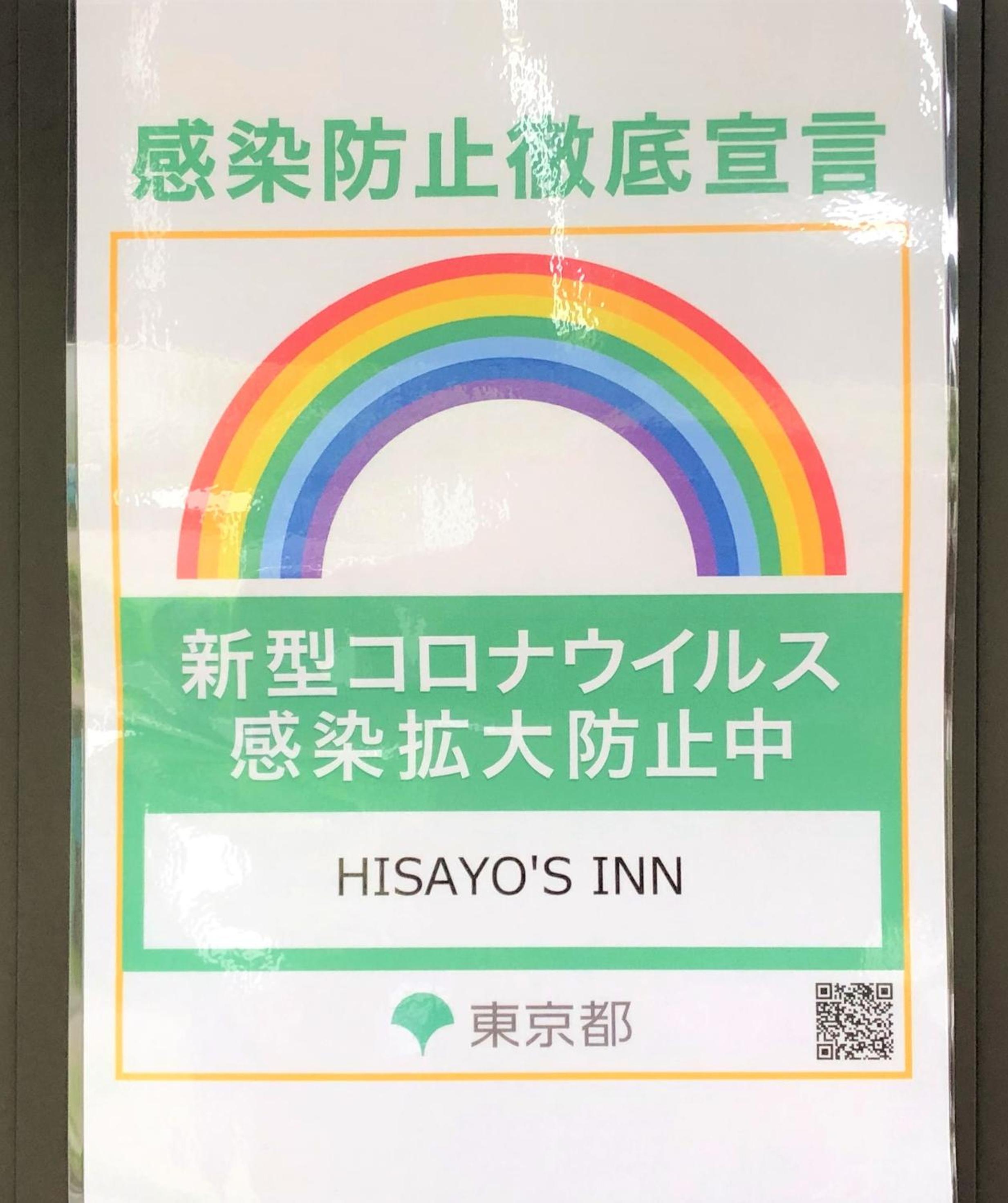 HISAYO'S INN