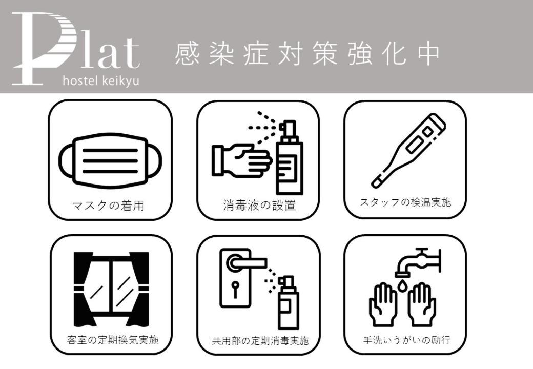 plat hostel keikyu asakusa station