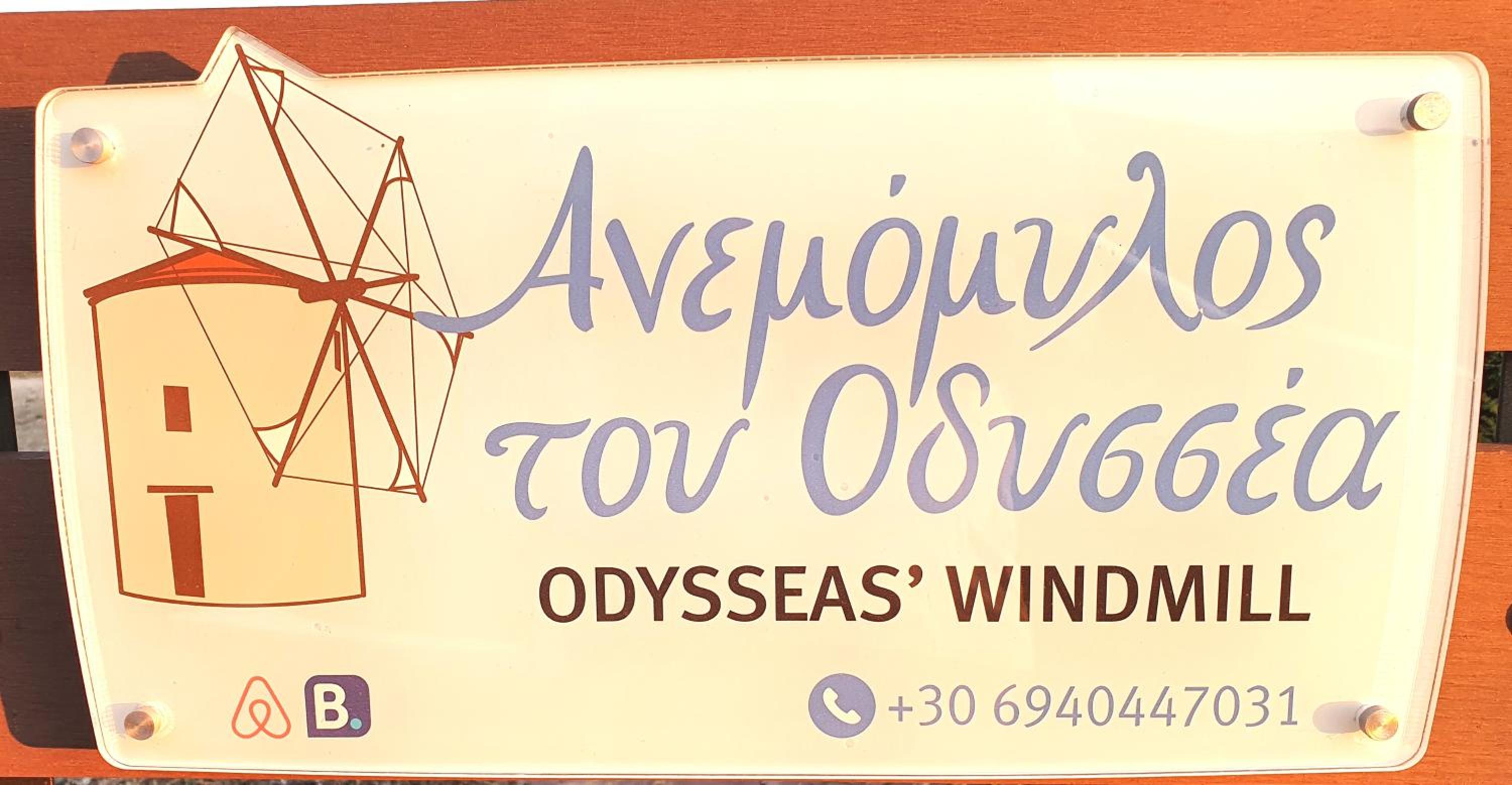 Ανεμόμυλος του Οδυσσέα view 4