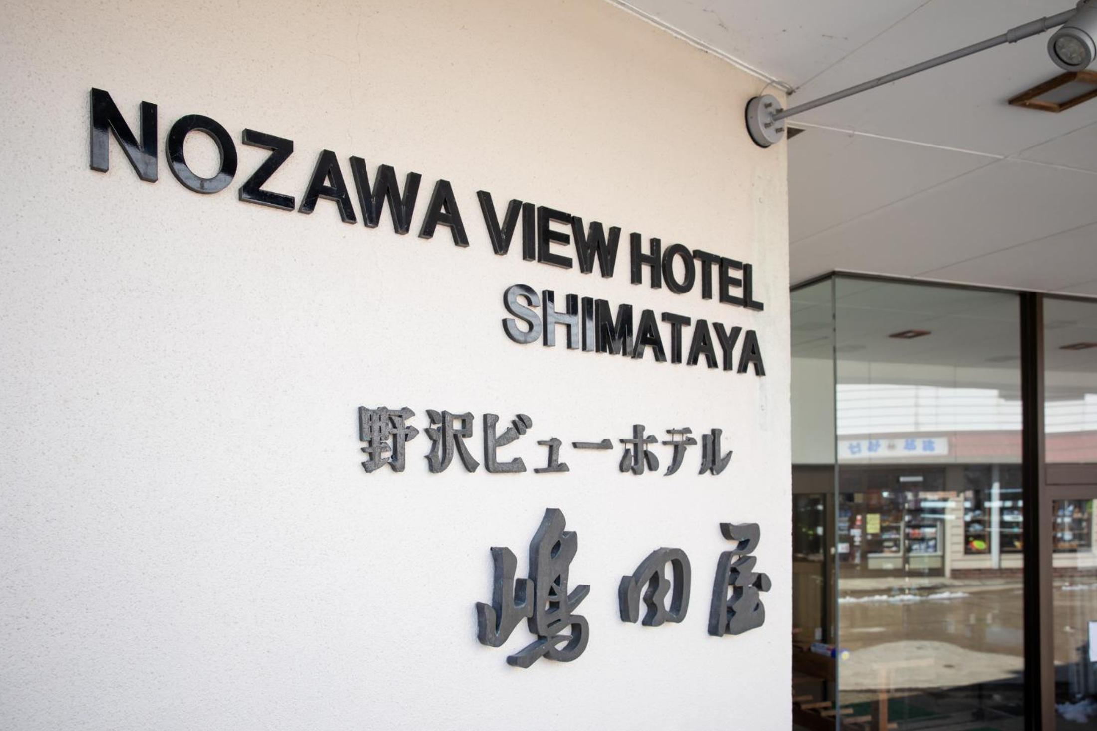 Nozawa View Hotel Shimataya