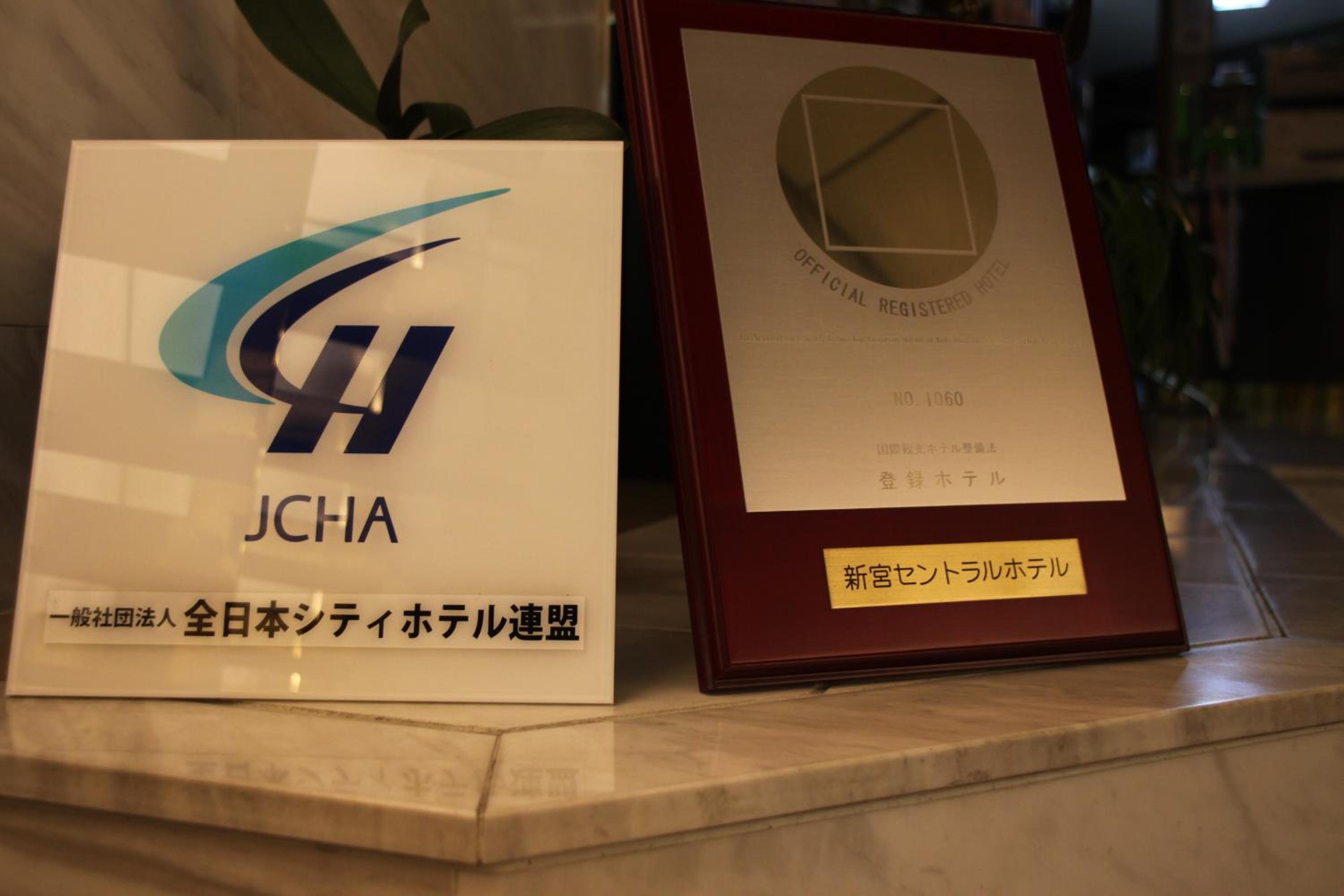 Shingu Central Hotel