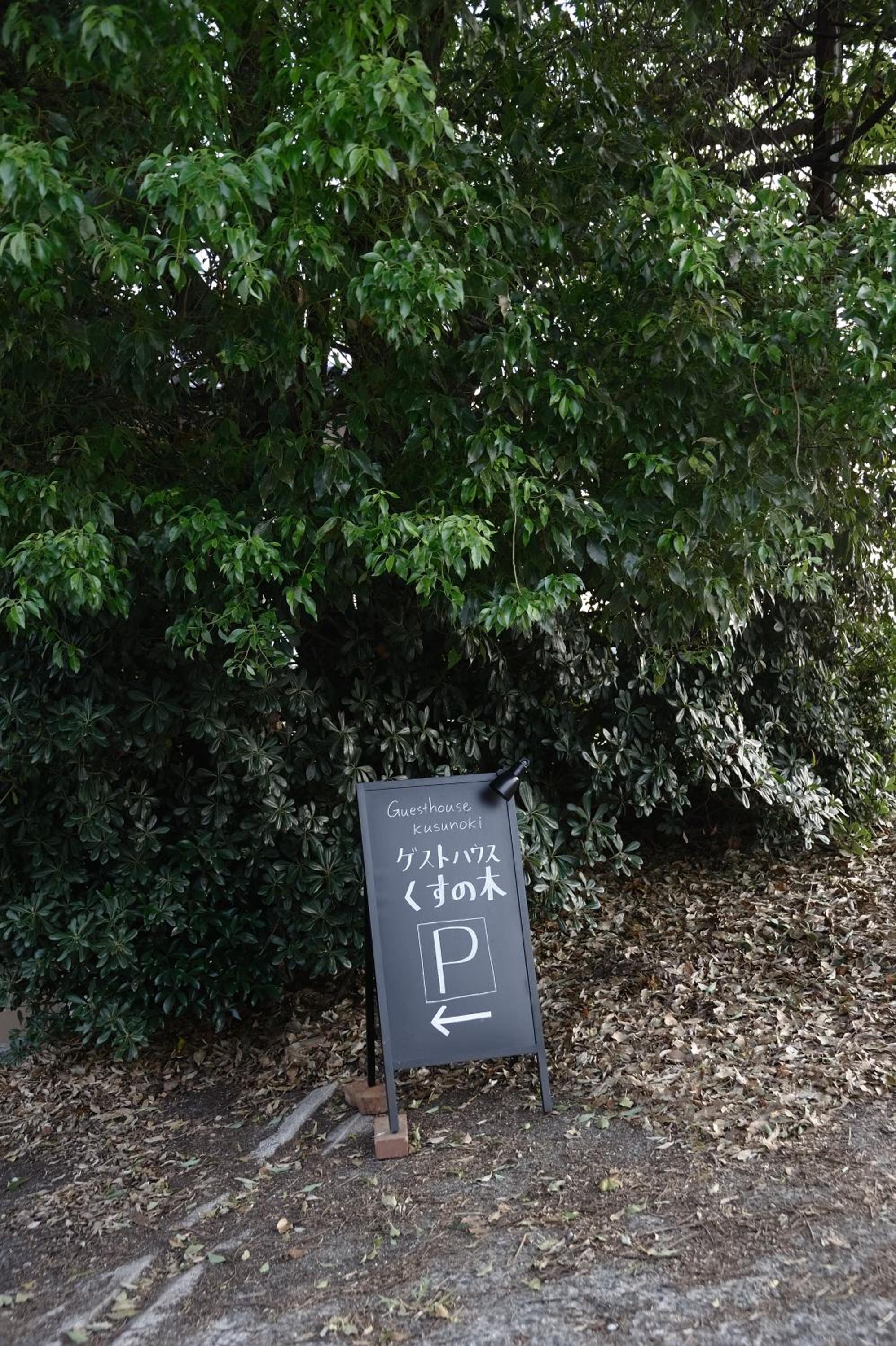 kusunoki for women-only guesthouse