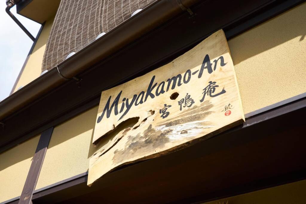 Miyakamo-an view 3
