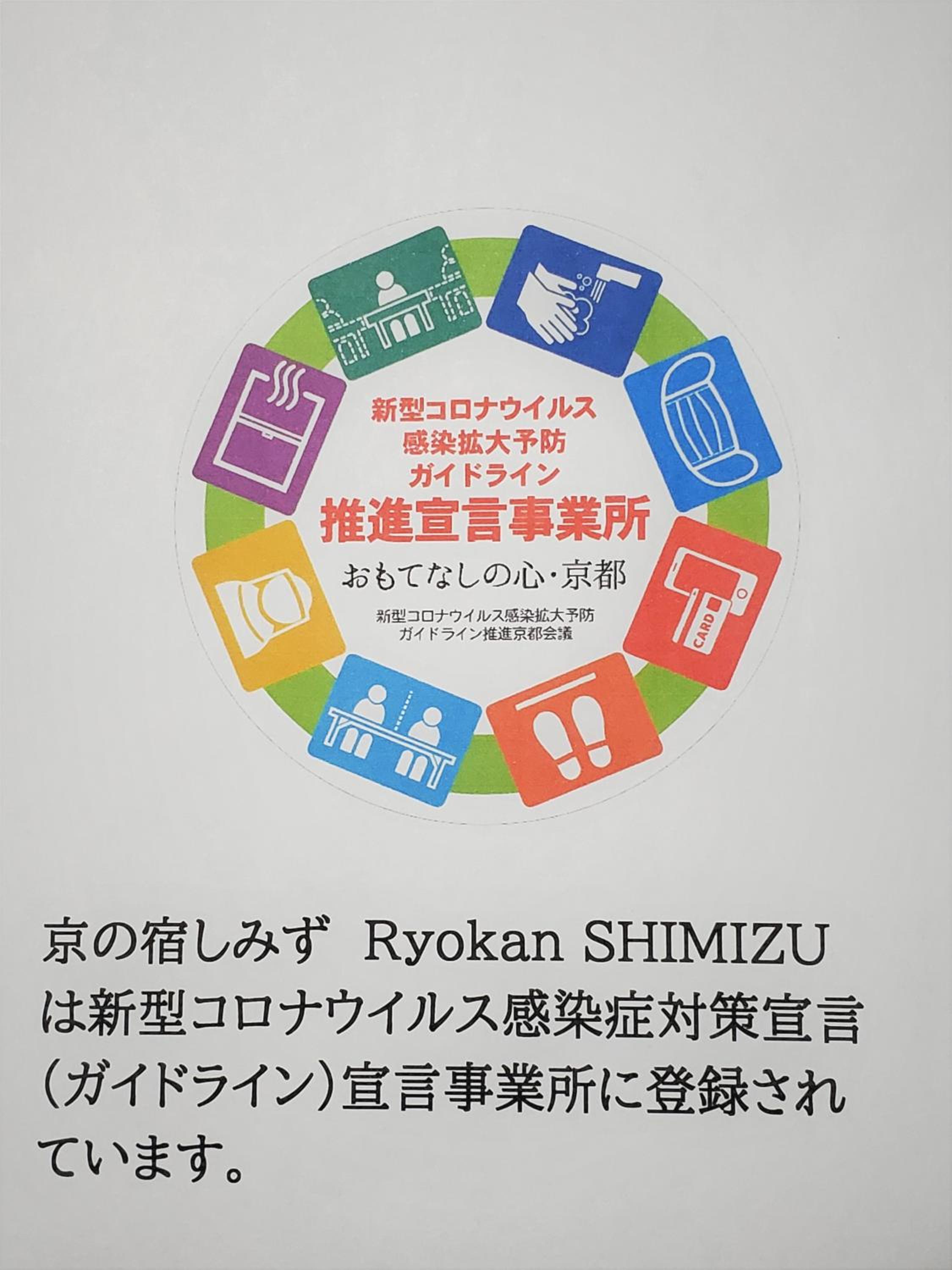 Ryokan Shimizu