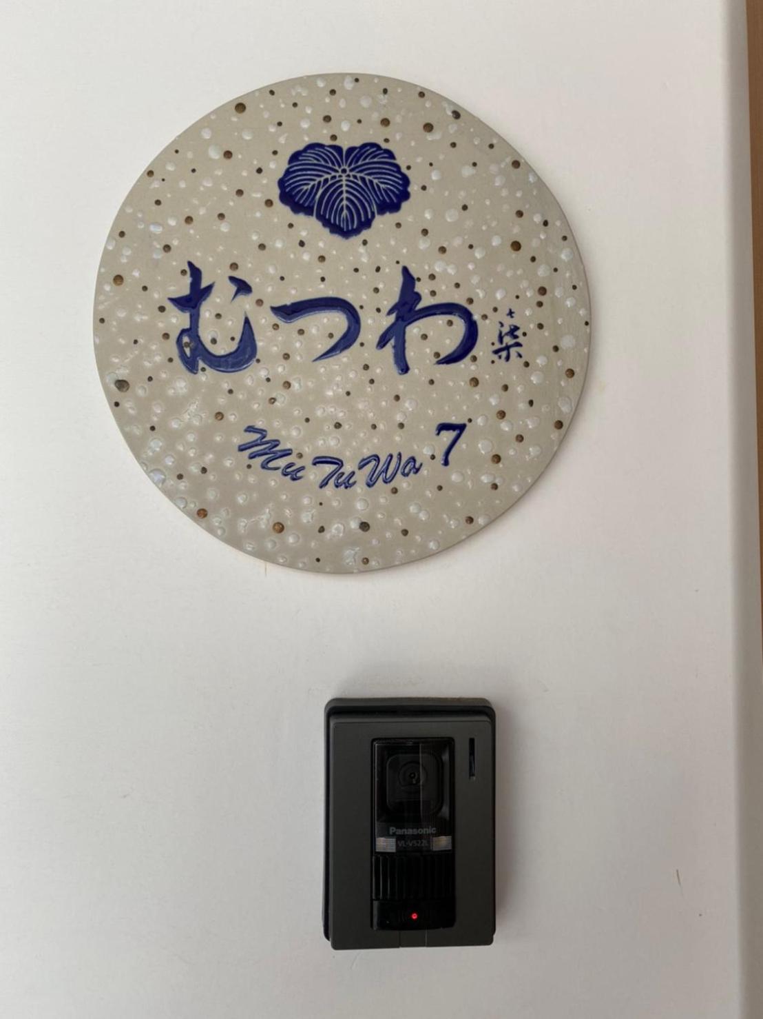 むつわ柒, fotografía 3