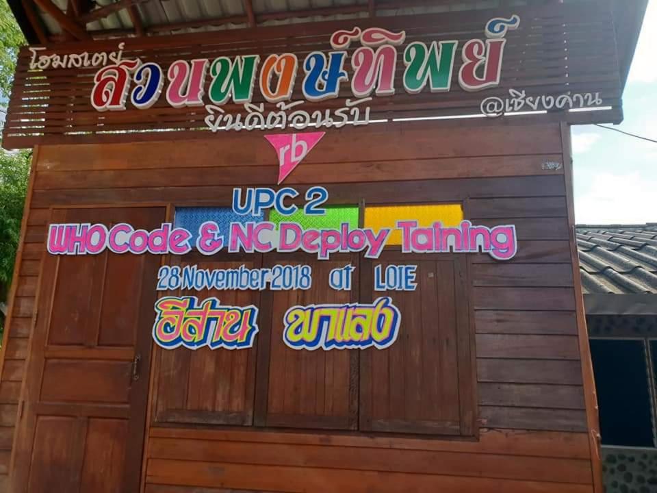 Pong -Tip Homestay Chiang Khan
