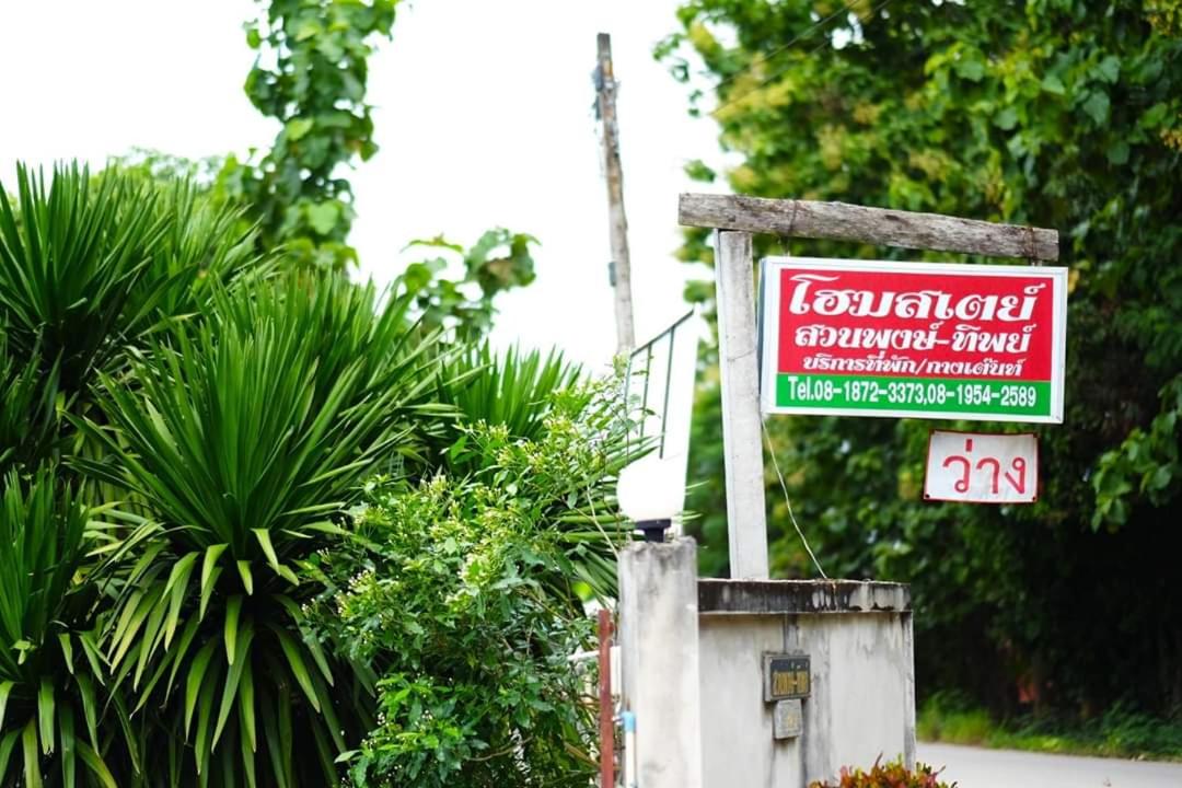 Pong -Tip Homestay Chiang Khan