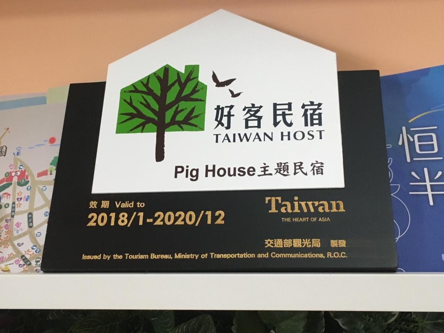 墾丁PigHouse 豬窩親子包棟B館