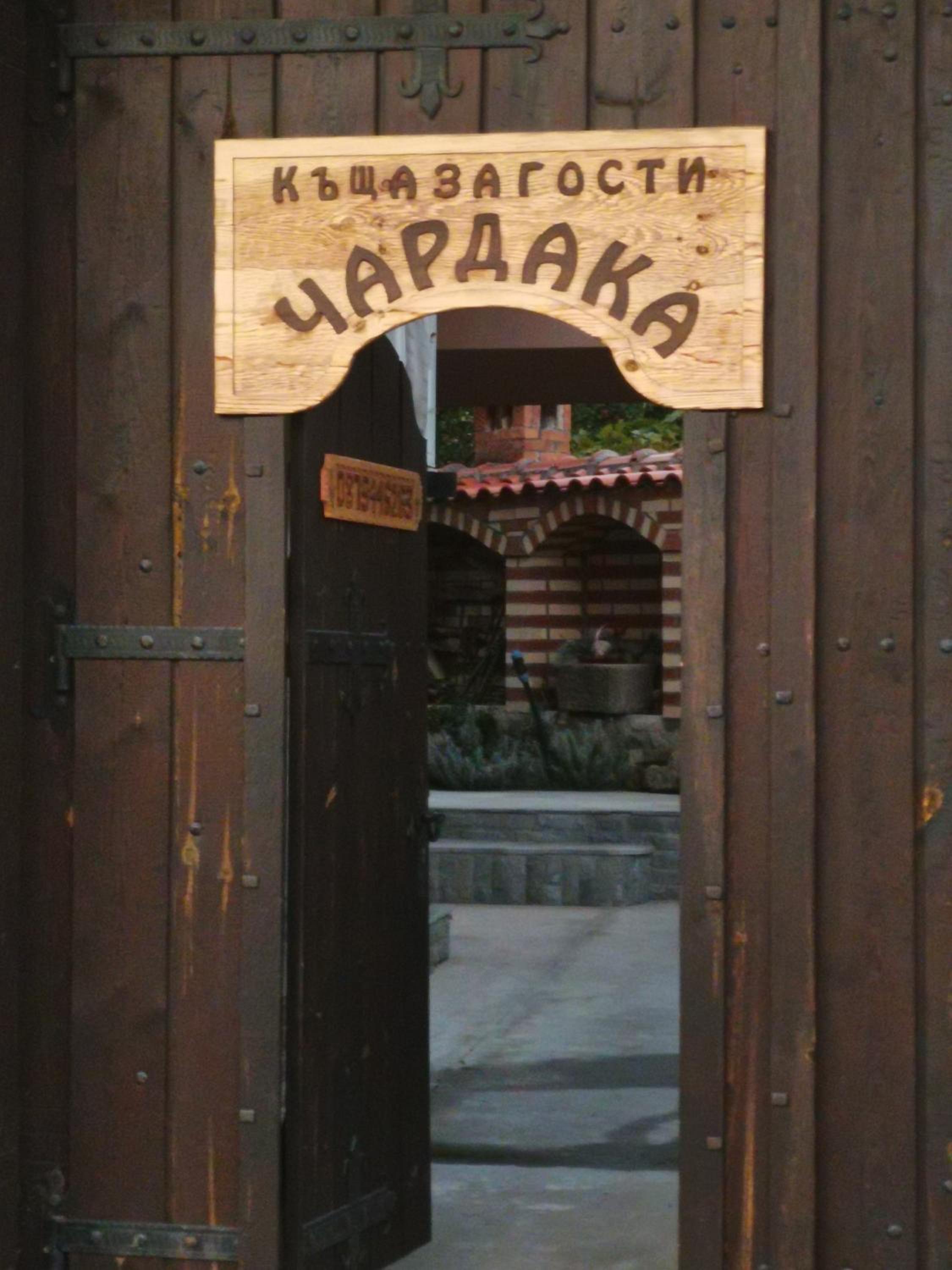 Възрожденски комплекс Чардакъ Сопот
