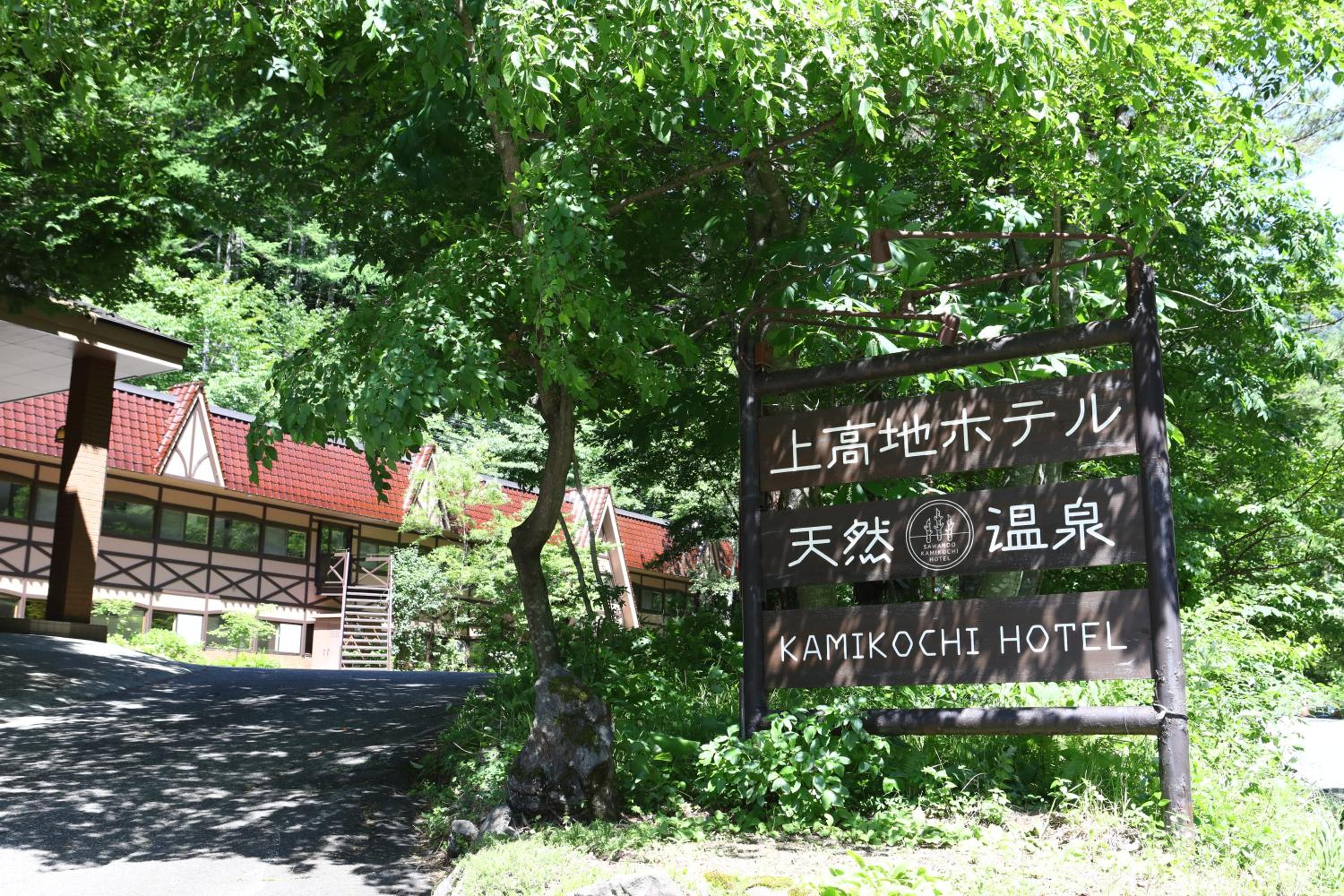 Kamikochi Hotel, Matsumoto - 12