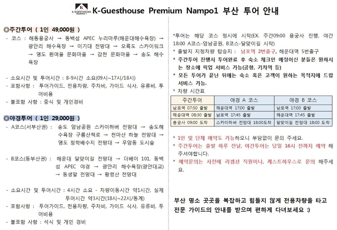 K-Guesthouse Premium Nampo 1