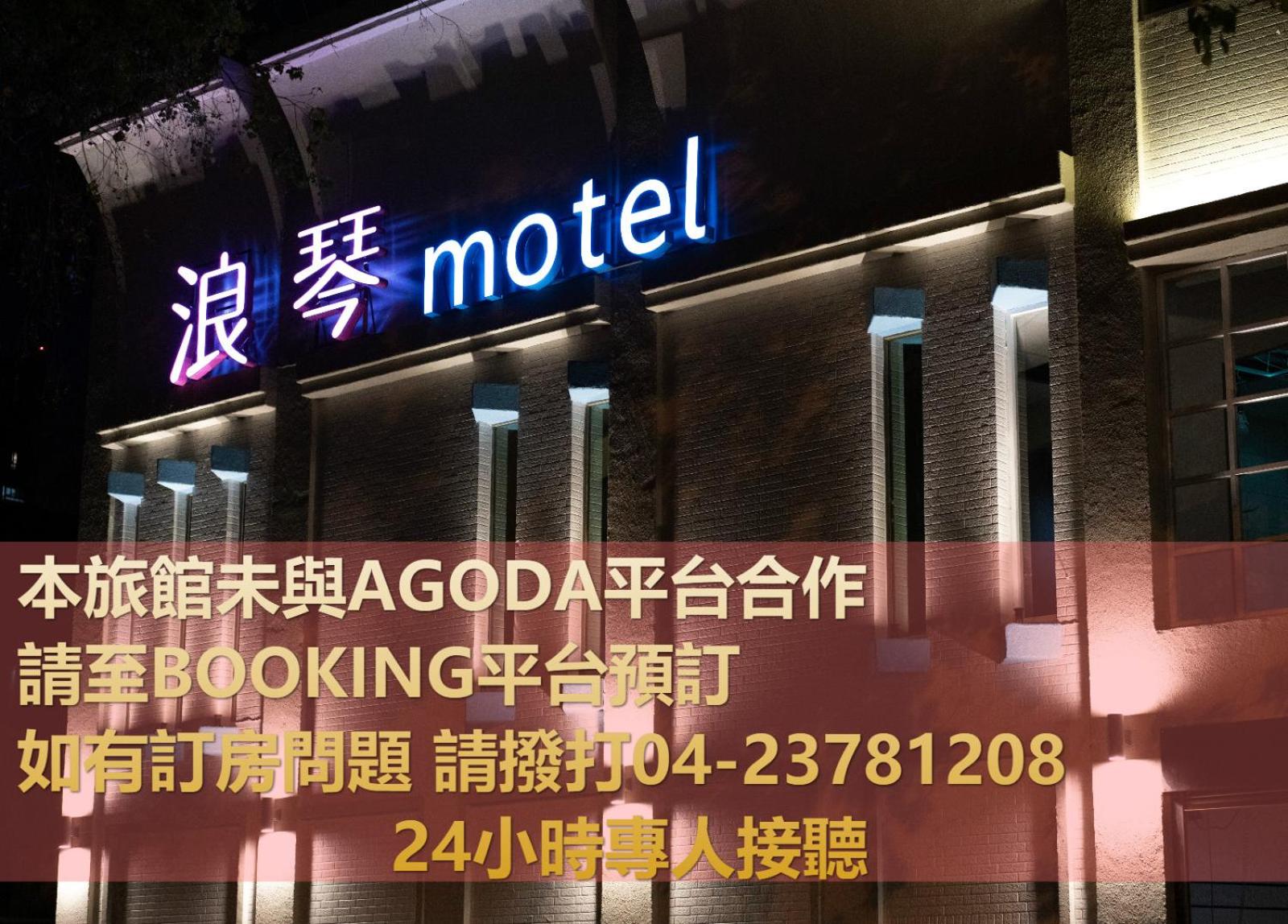 浪琴Motel文創旅館 view 4